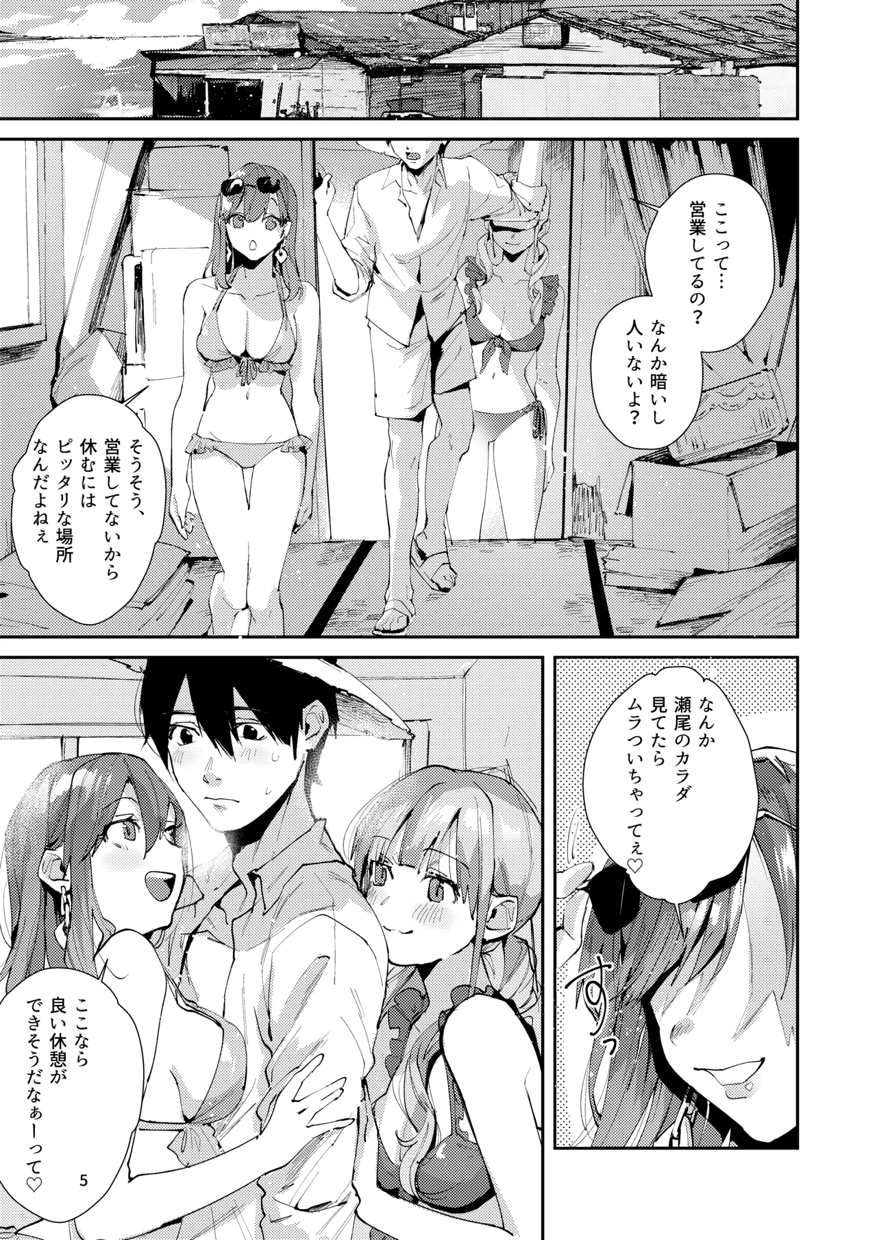 サセ男の瀬尾くん〜夏＆冬休み編〜 - page28