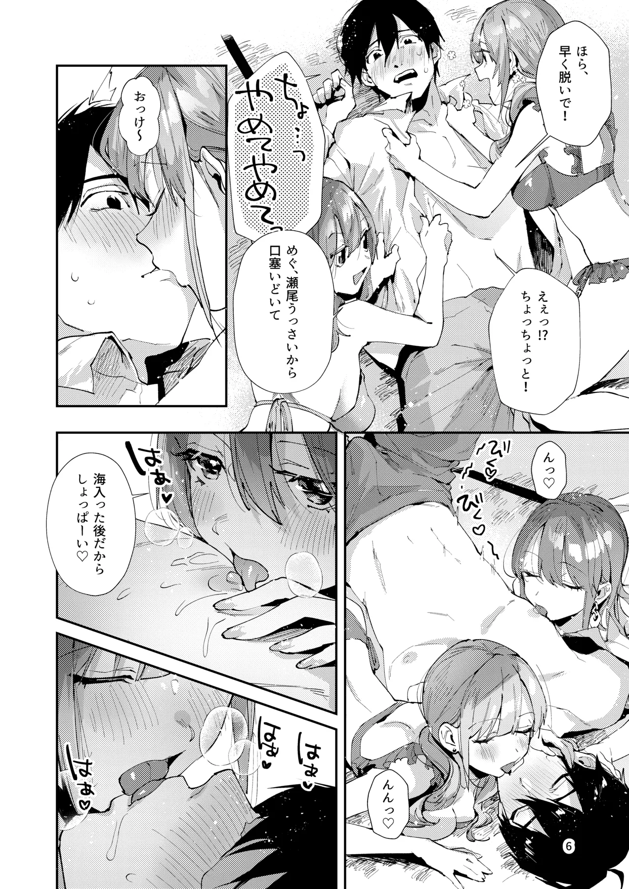 サセ男の瀬尾くん〜夏＆冬休み編〜 - page29