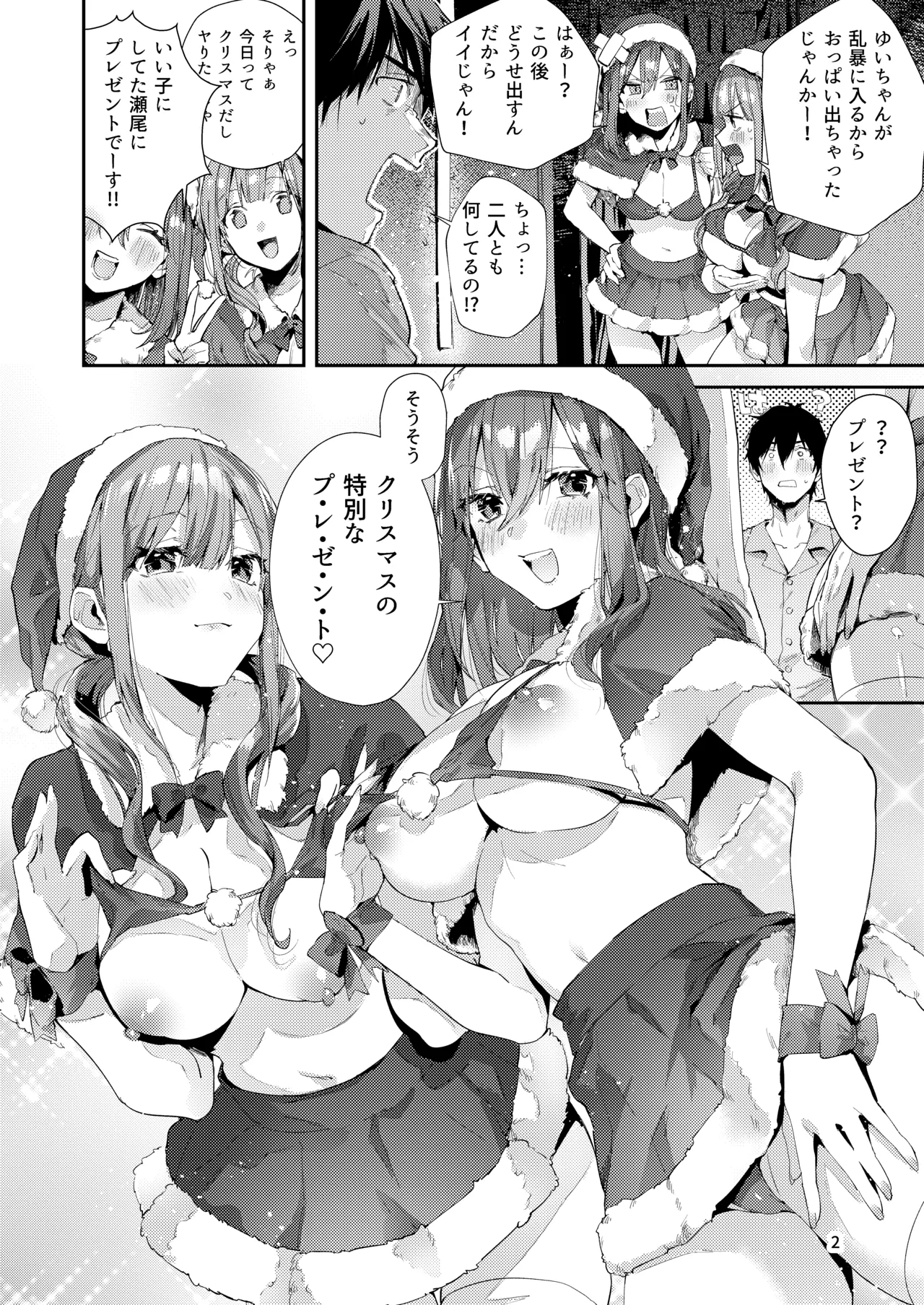 サセ男の瀬尾くん〜夏＆冬休み編〜 - page3