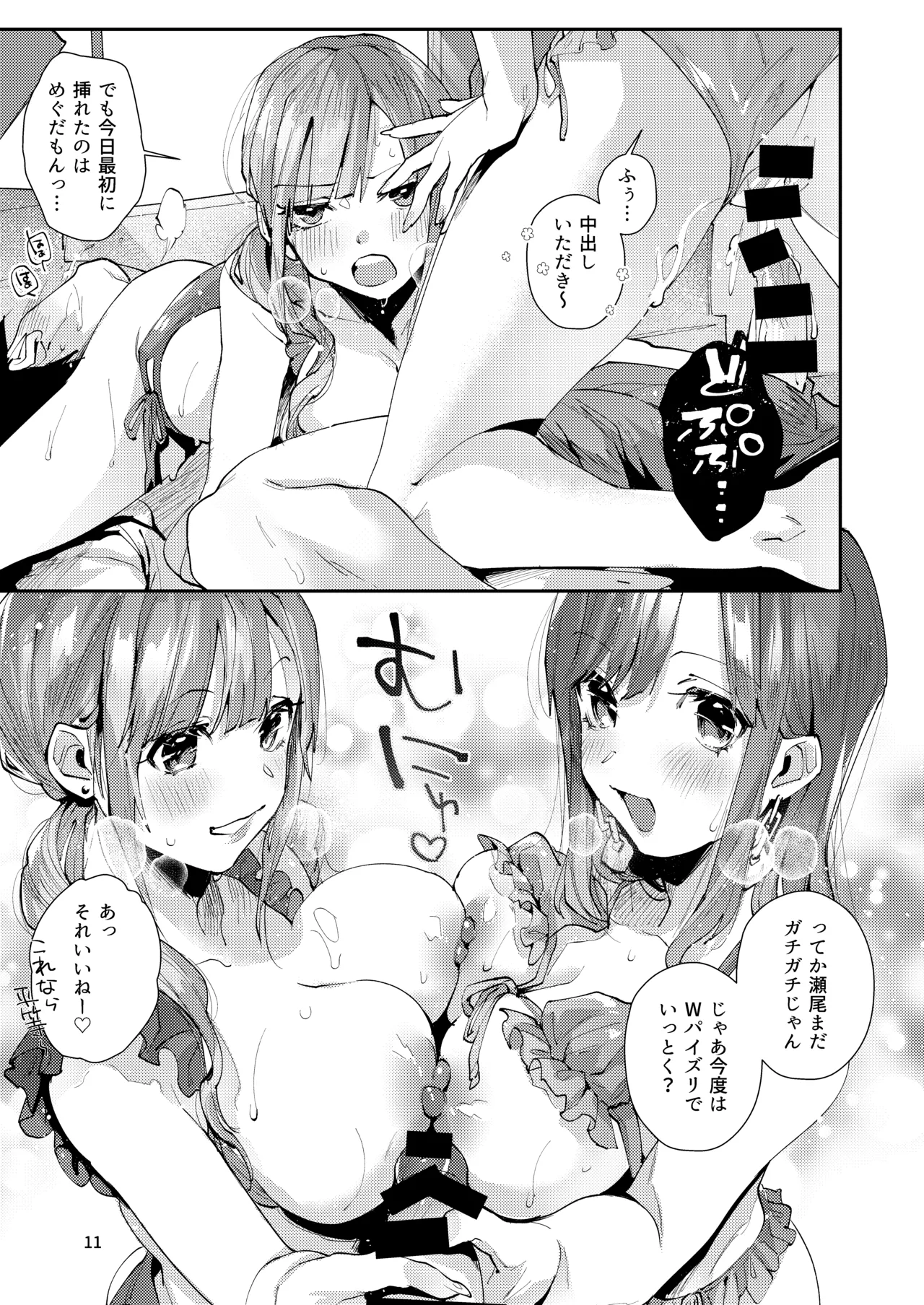 サセ男の瀬尾くん〜夏＆冬休み編〜 - page34