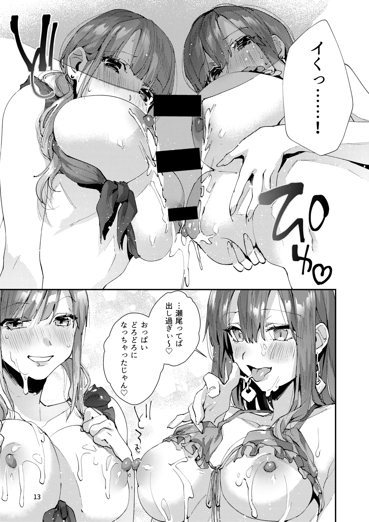 サセ男の瀬尾くん〜夏＆冬休み編〜 - page36