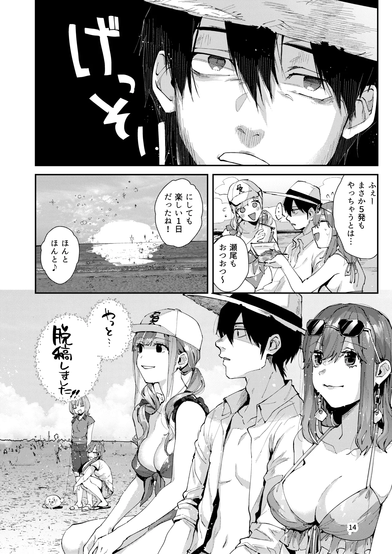サセ男の瀬尾くん〜夏＆冬休み編〜 - page37