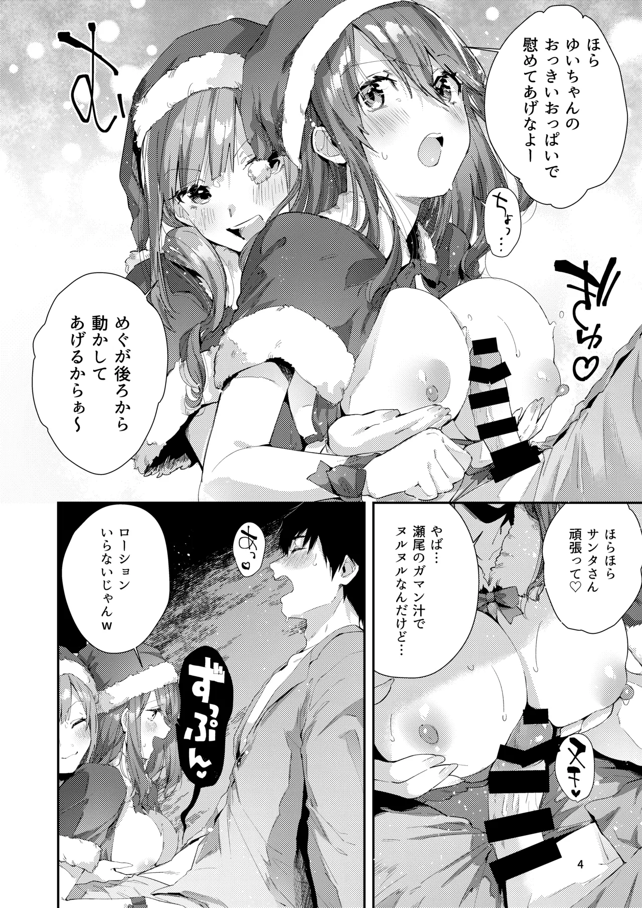 サセ男の瀬尾くん〜夏＆冬休み編〜 - page5