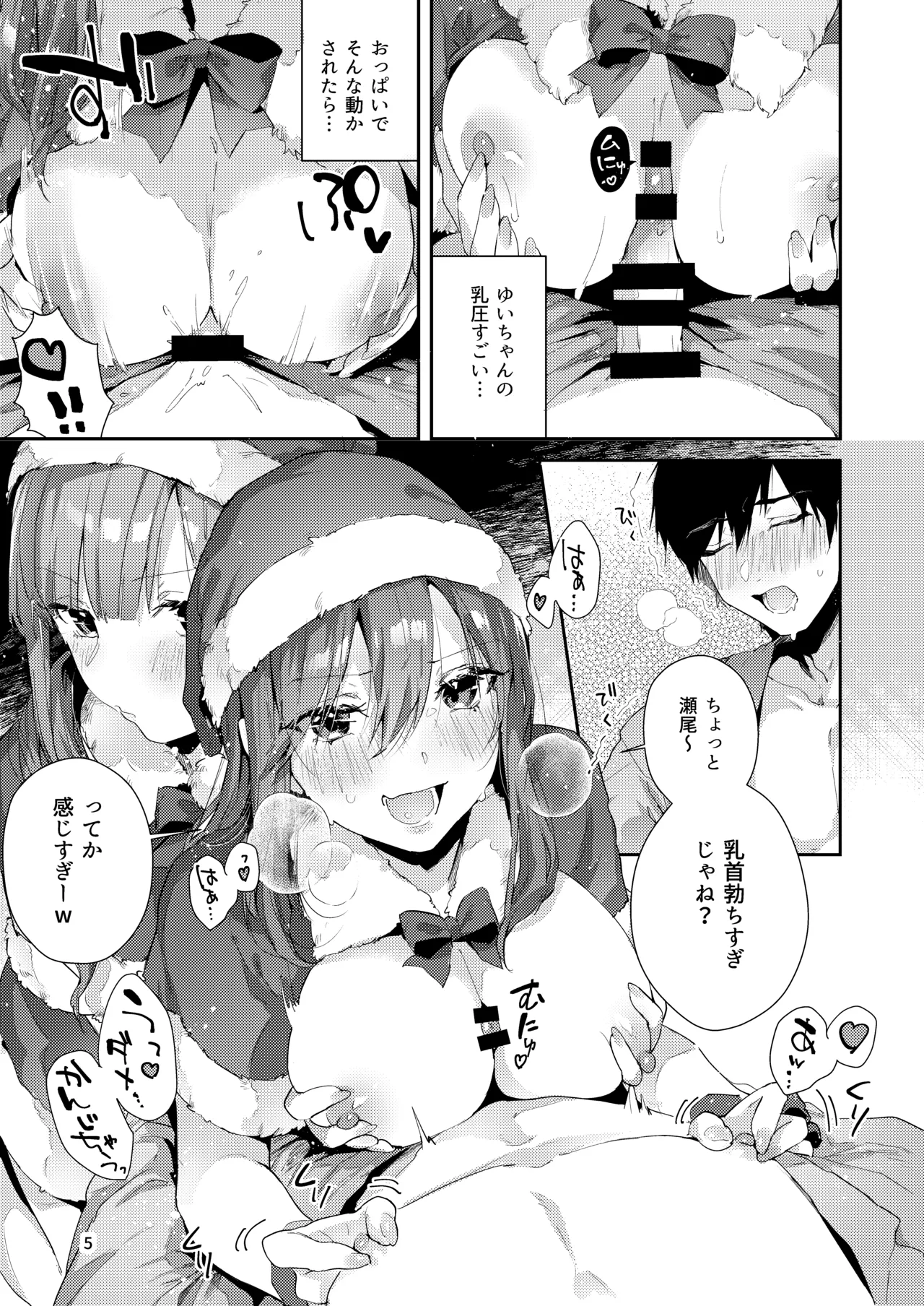サセ男の瀬尾くん〜夏＆冬休み編〜 - page6