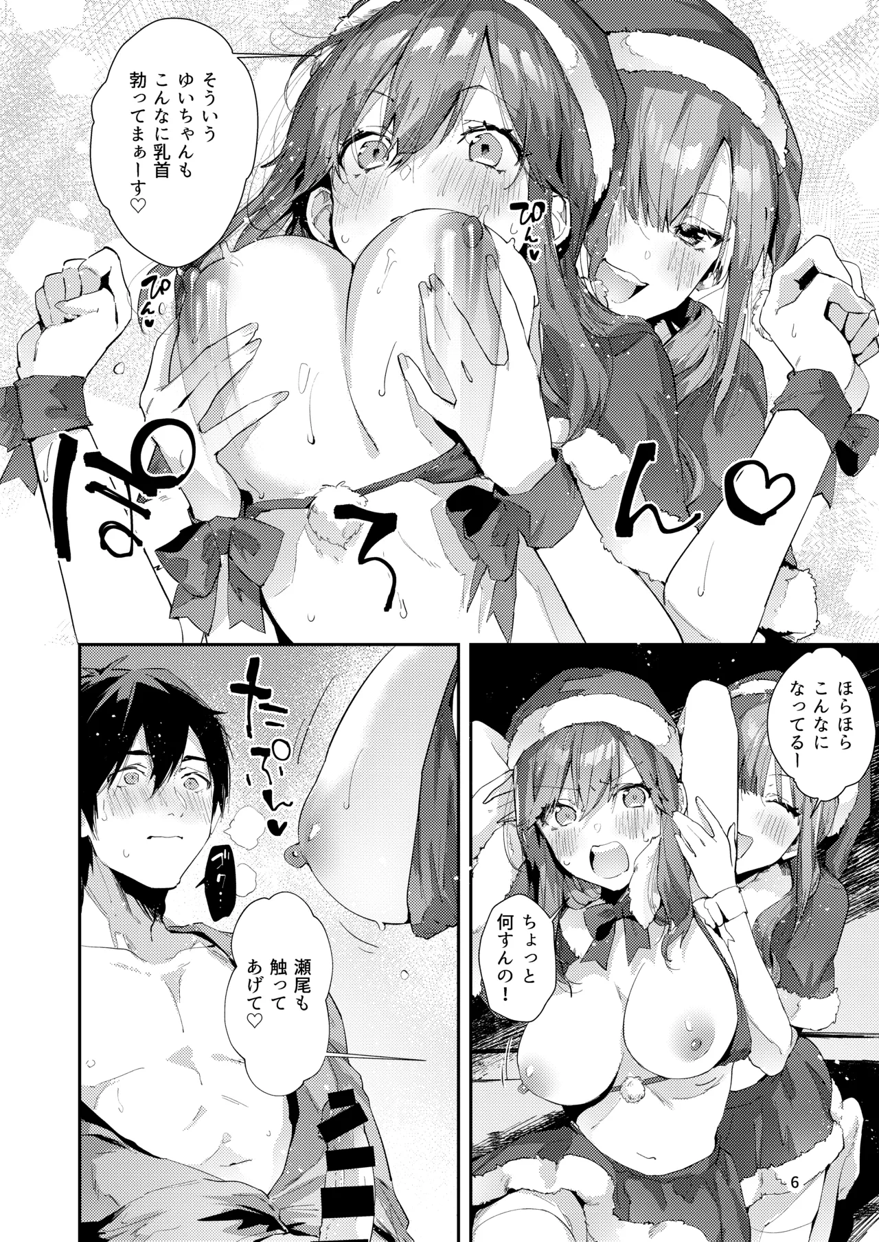 サセ男の瀬尾くん〜夏＆冬休み編〜 - page7