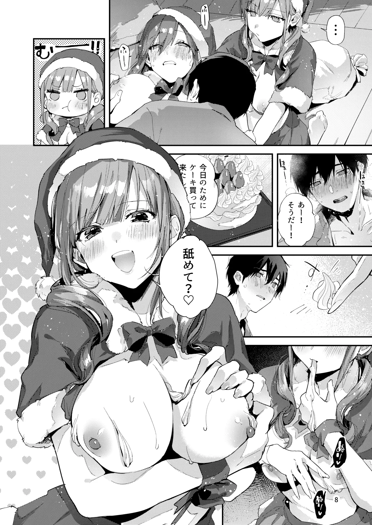 サセ男の瀬尾くん〜夏＆冬休み編〜 - page9