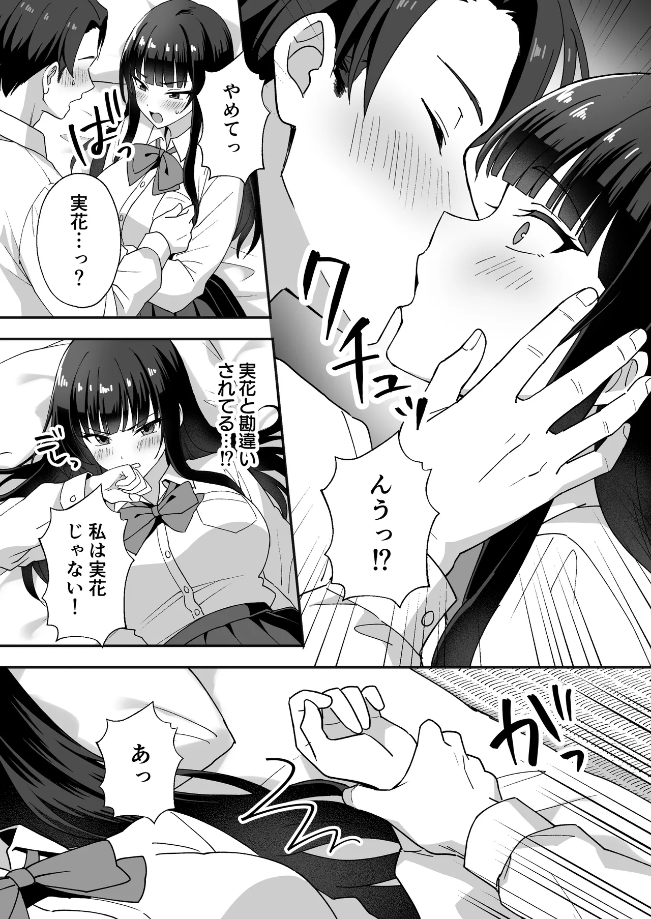 田舎村の性活5 〜クールな学級委員長を中出しセックスで堕とした話〜 - page10