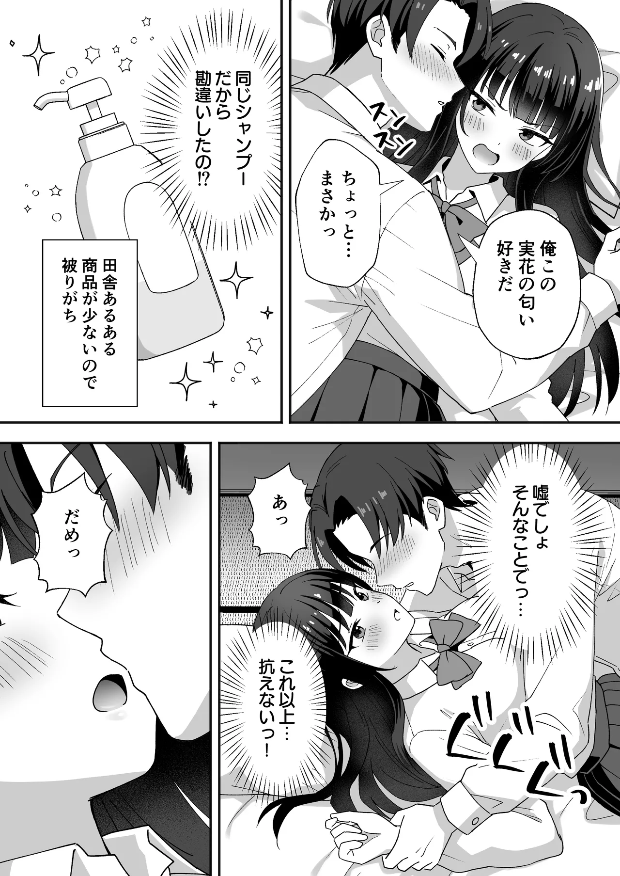 田舎村の性活5 〜クールな学級委員長を中出しセックスで堕とした話〜 - page11