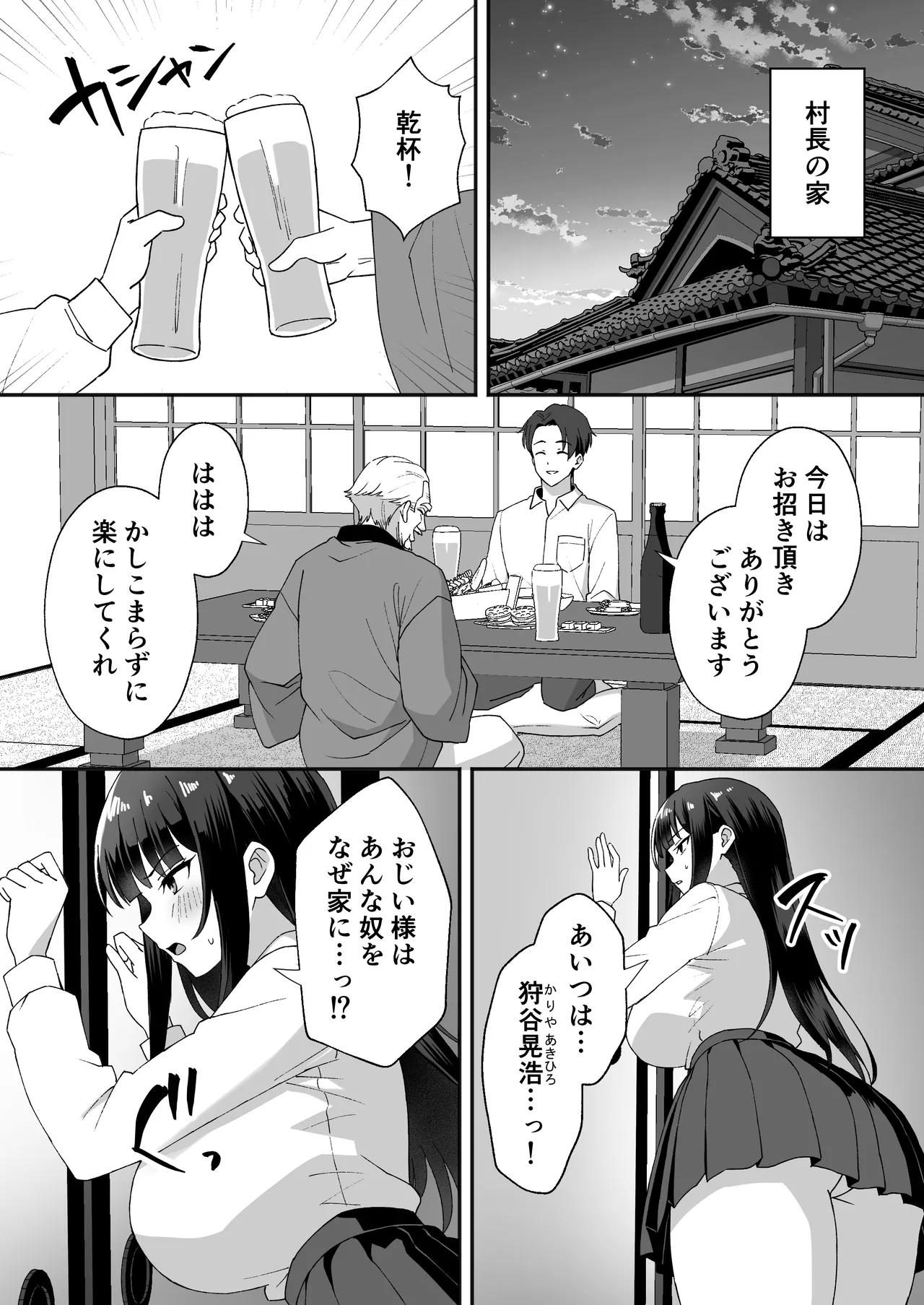 田舎村の性活5 〜クールな学級委員長を中出しセックスで堕とした話〜 - page2