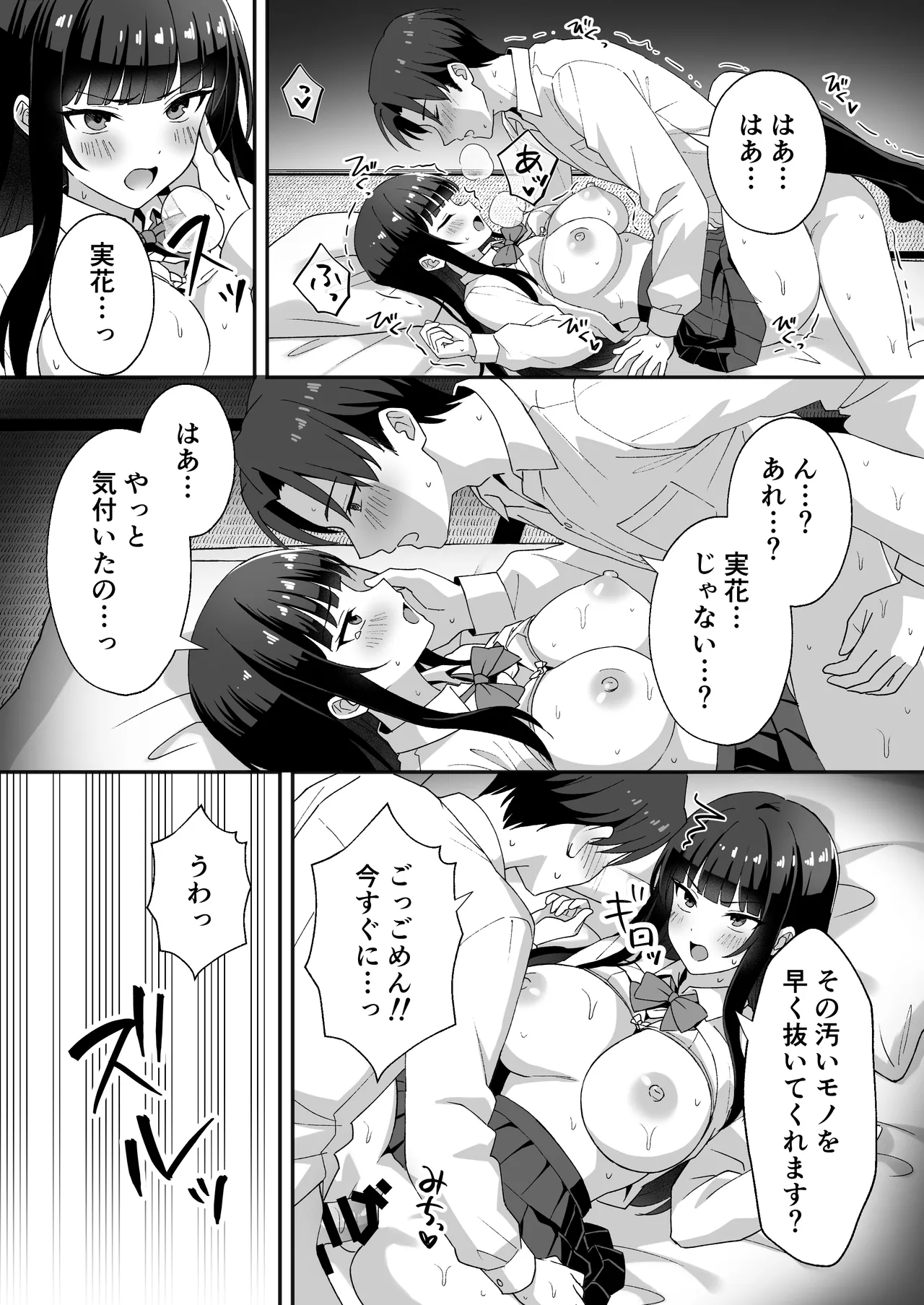 田舎村の性活5 〜クールな学級委員長を中出しセックスで堕とした話〜 - page22