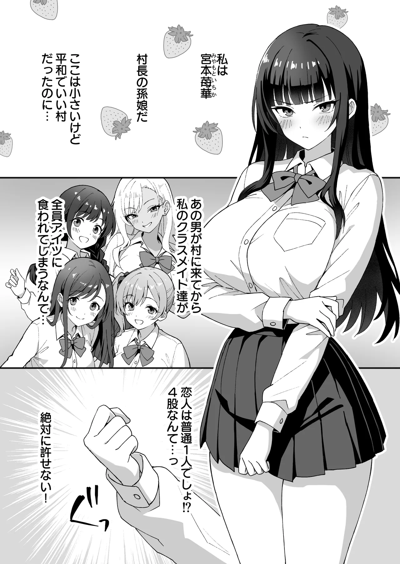 田舎村の性活5 〜クールな学級委員長を中出しセックスで堕とした話〜 - page3