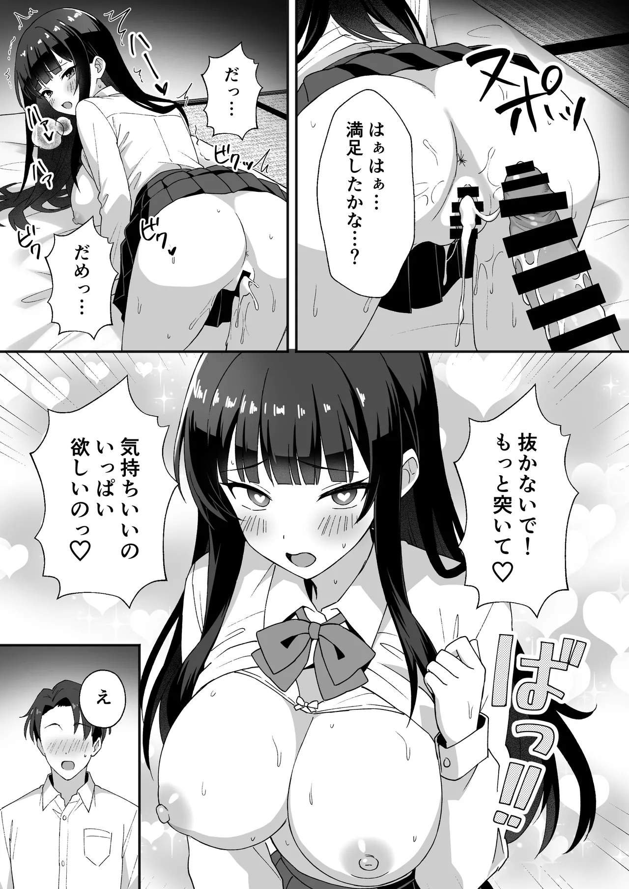 田舎村の性活5 〜クールな学級委員長を中出しセックスで堕とした話〜 - page30
