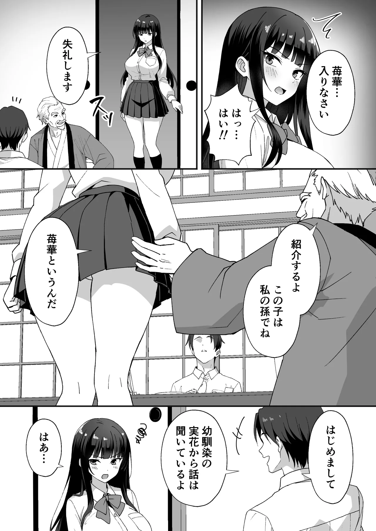 田舎村の性活5 〜クールな学級委員長を中出しセックスで堕とした話〜 - page4