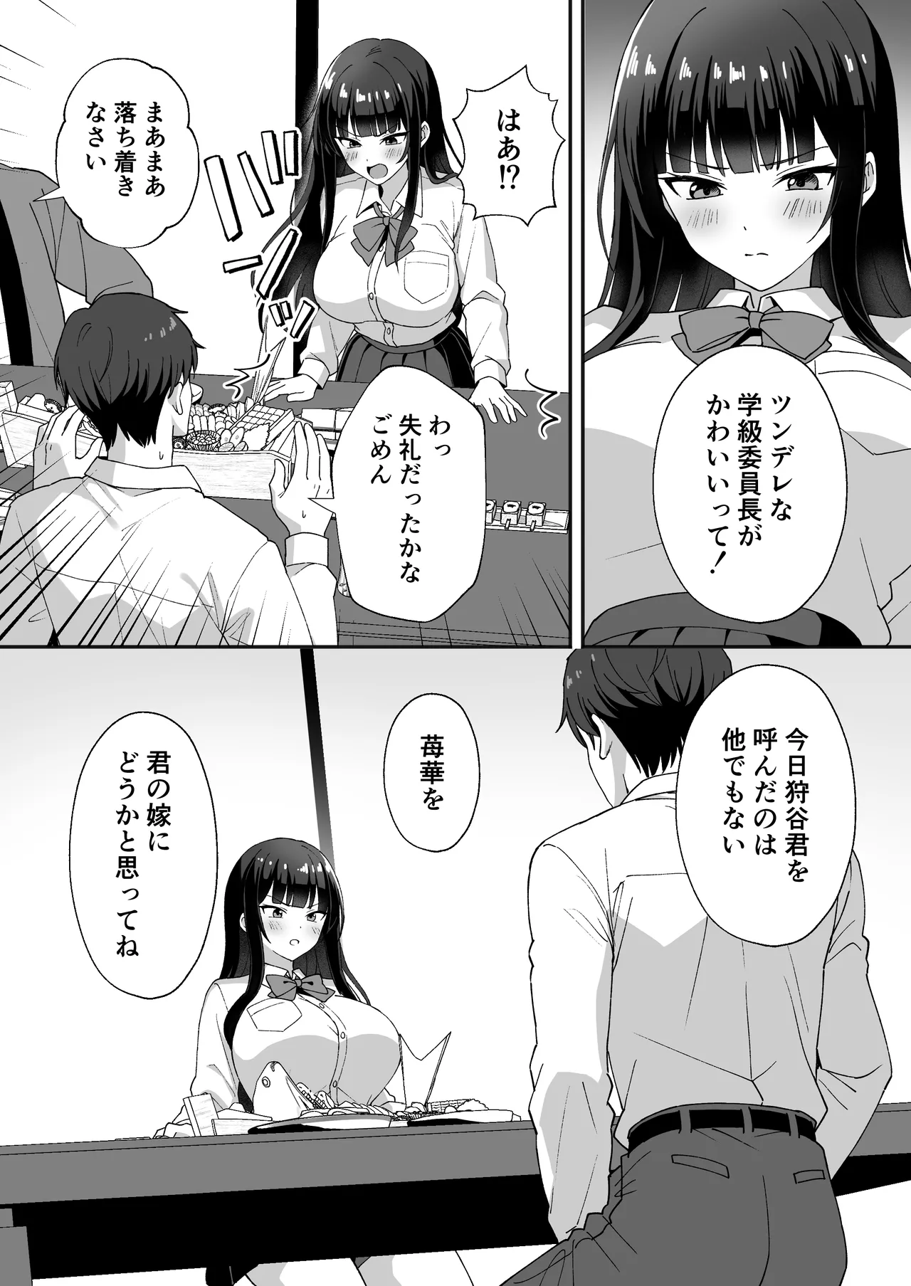 田舎村の性活5 〜クールな学級委員長を中出しセックスで堕とした話〜 - page5