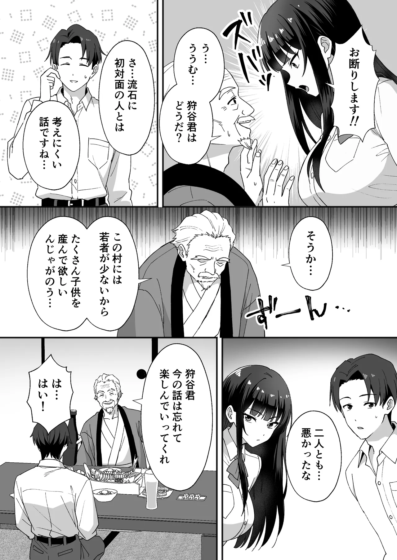 田舎村の性活5 〜クールな学級委員長を中出しセックスで堕とした話〜 - page6