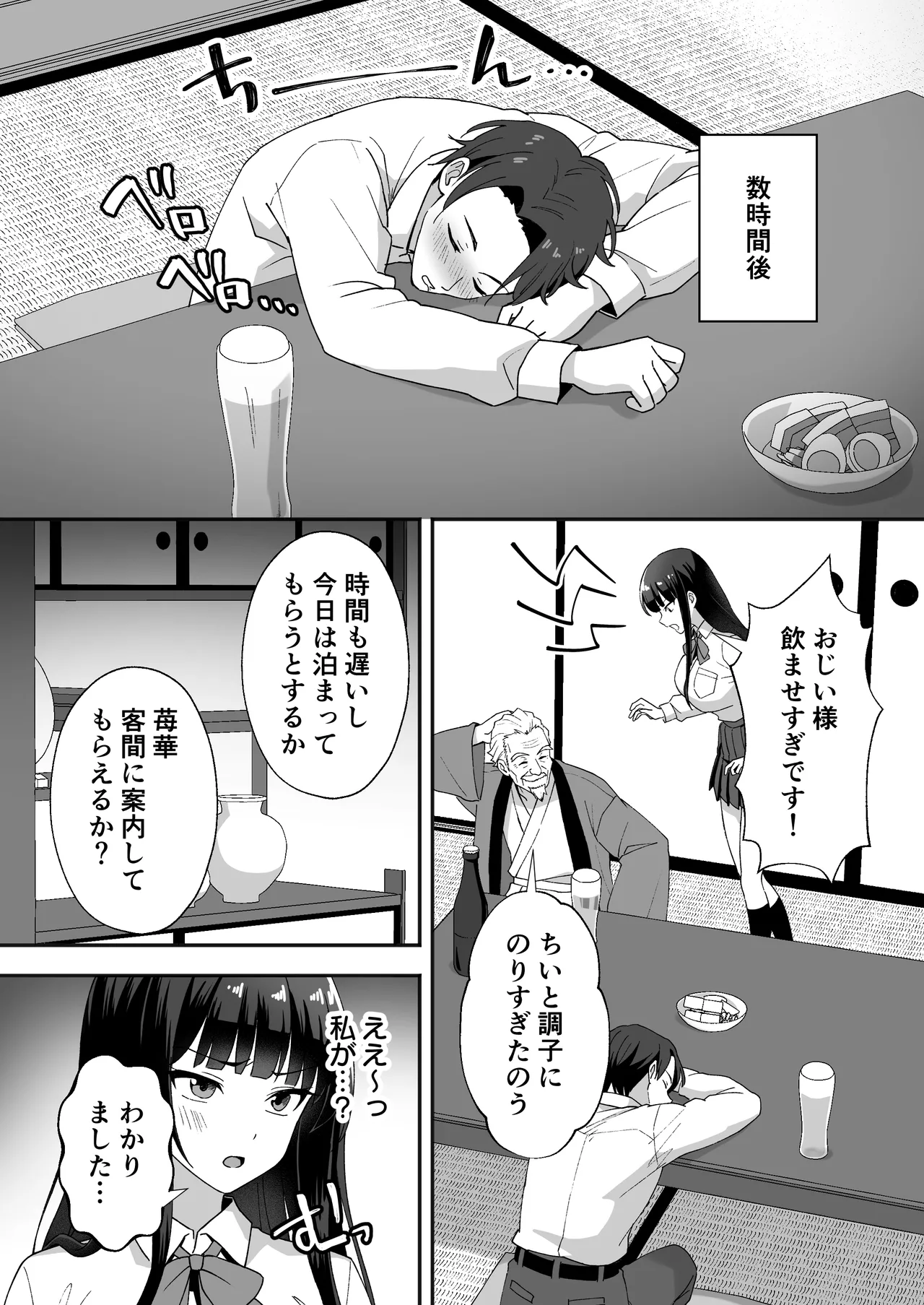 田舎村の性活5 〜クールな学級委員長を中出しセックスで堕とした話〜 - page7