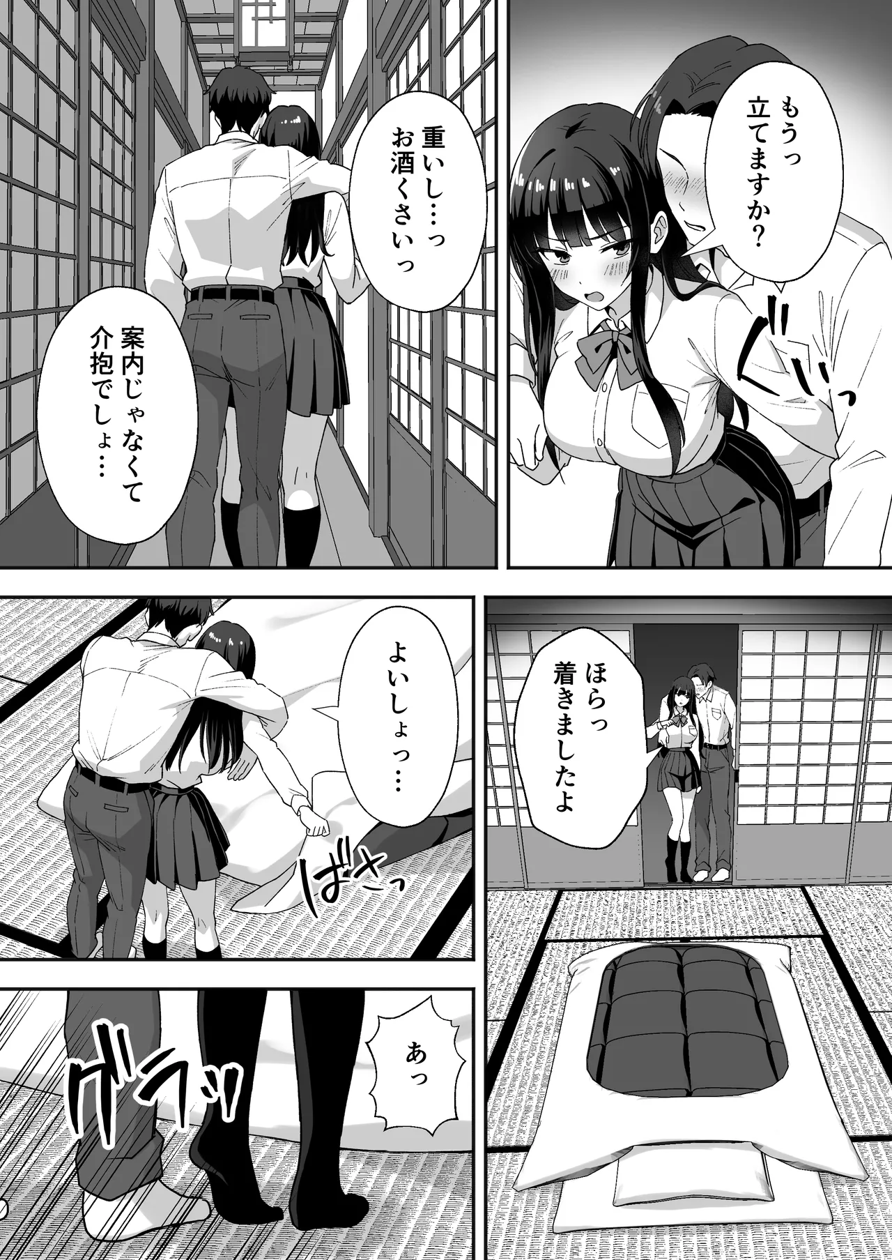 田舎村の性活5 〜クールな学級委員長を中出しセックスで堕とした話〜 - page8
