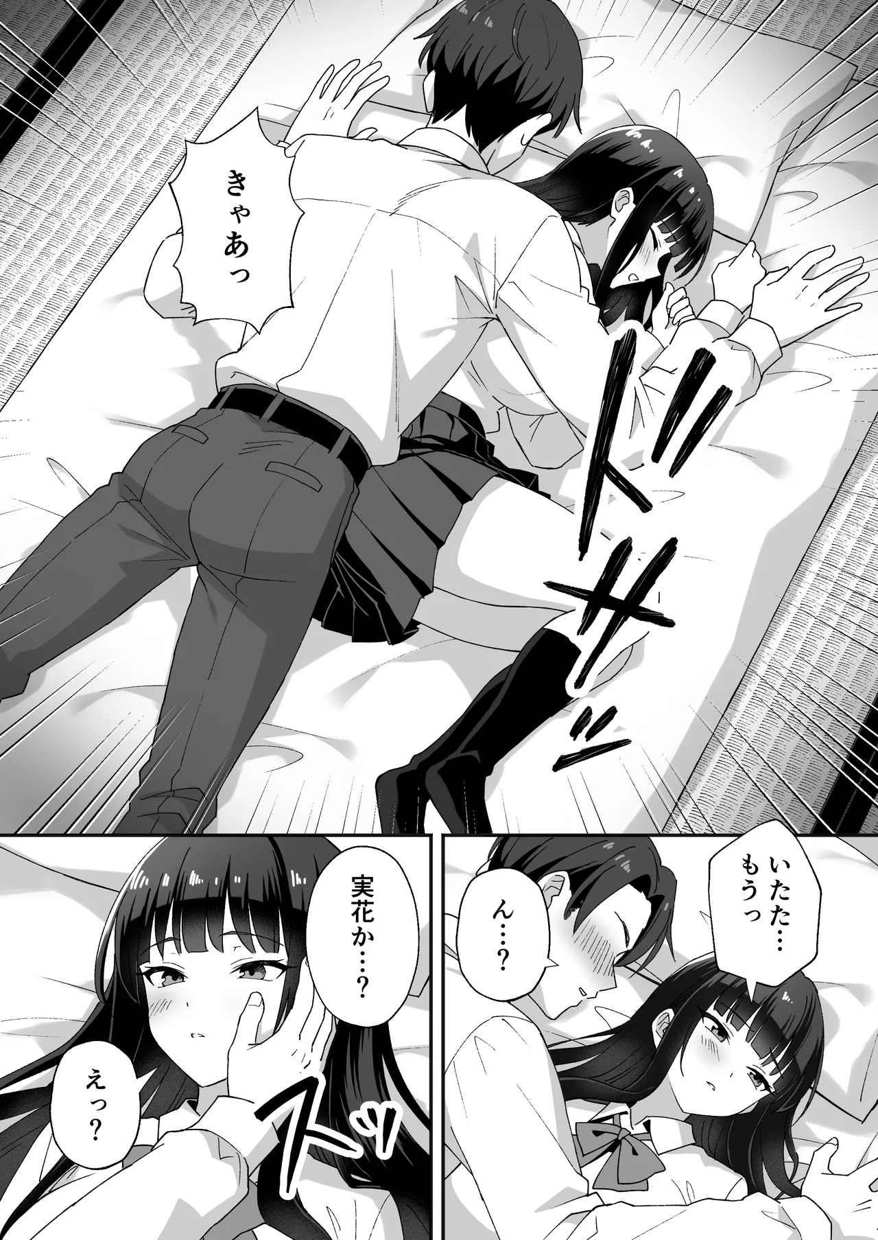 田舎村の性活5 〜クールな学級委員長を中出しセックスで堕とした話〜 - page9