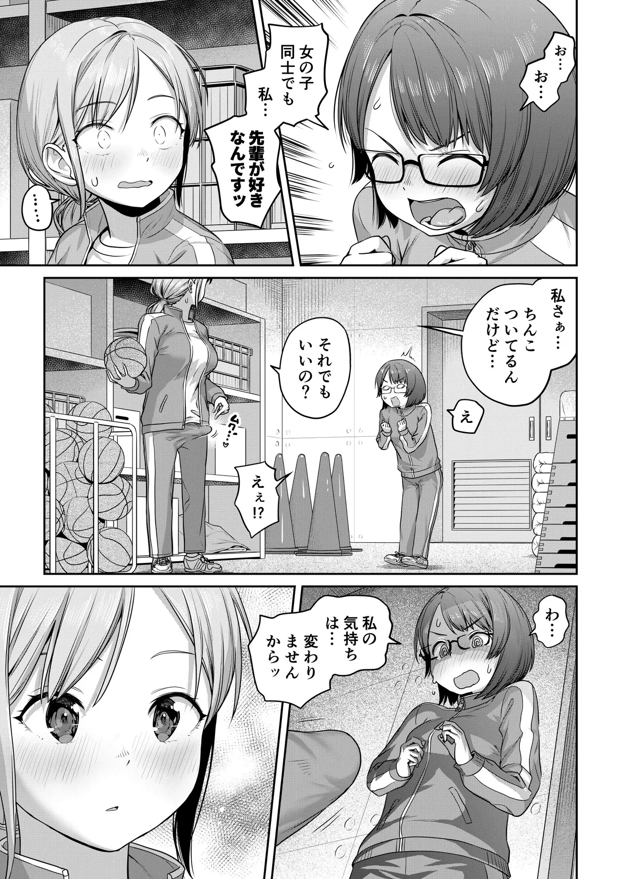 ふたなり先輩、体育倉庫で告られる