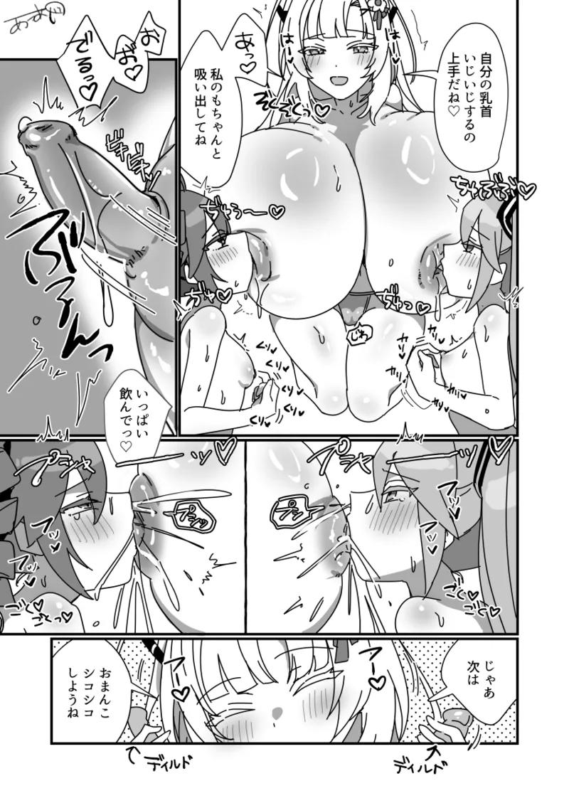 爆乳ミクテトシリーズ - page2