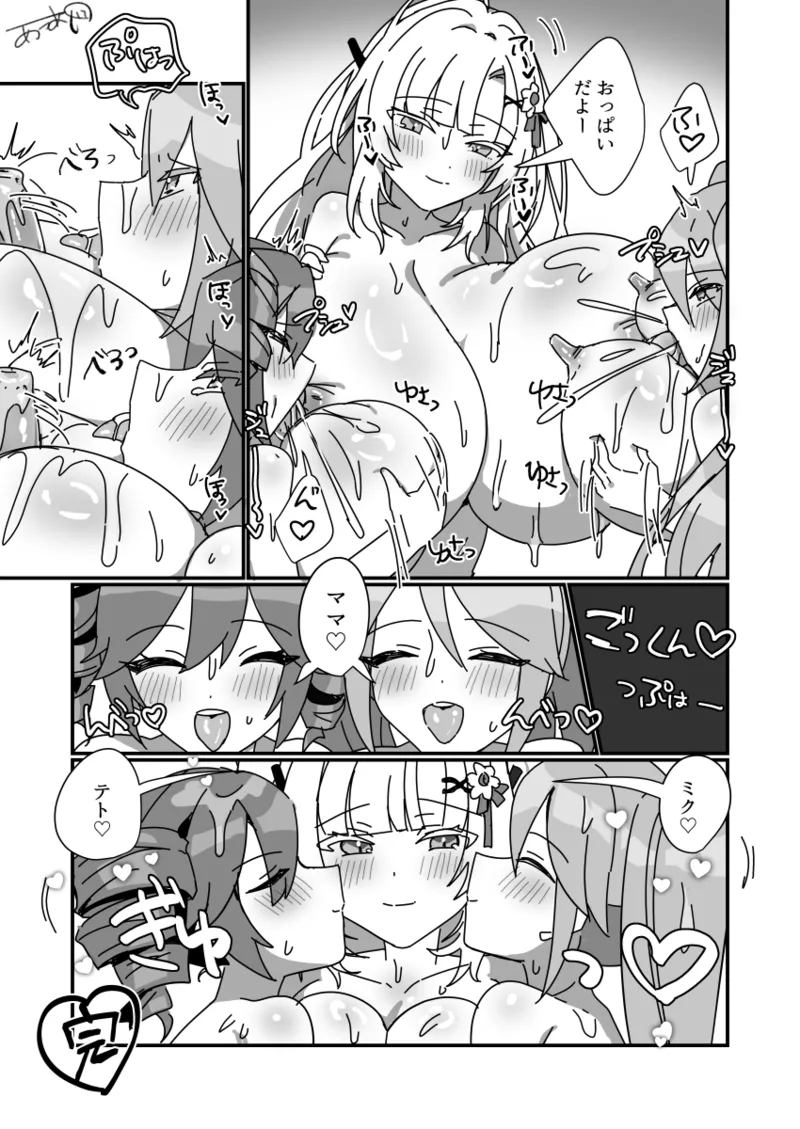 爆乳ミクテトシリーズ - page6
