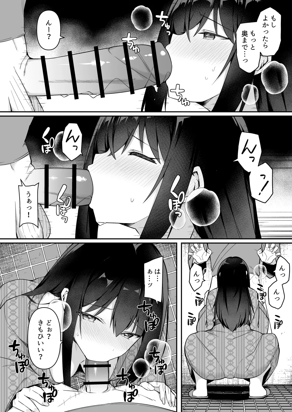 修学旅行の就寝時間に布団の中で - page11