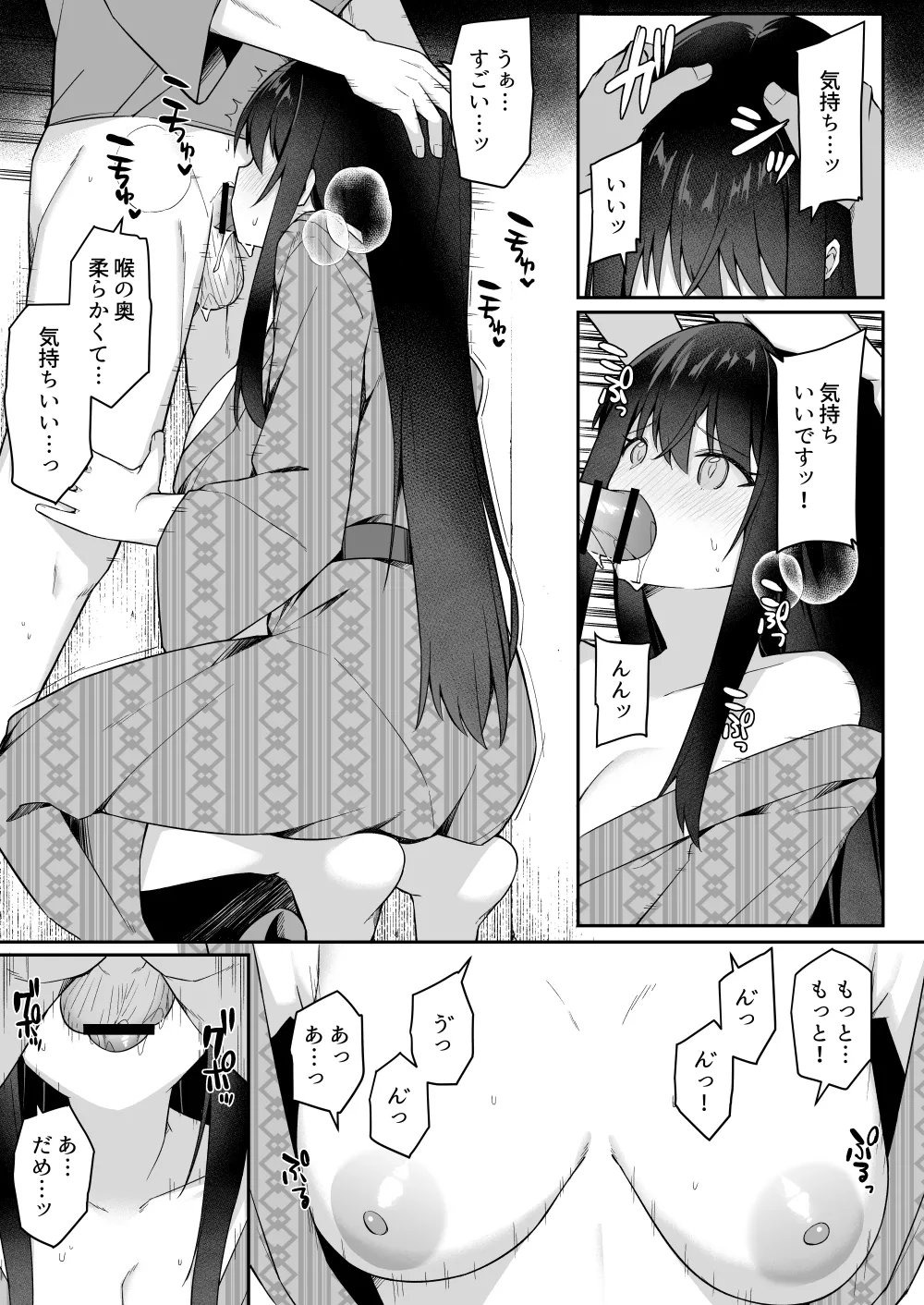 修学旅行の就寝時間に布団の中で - page12