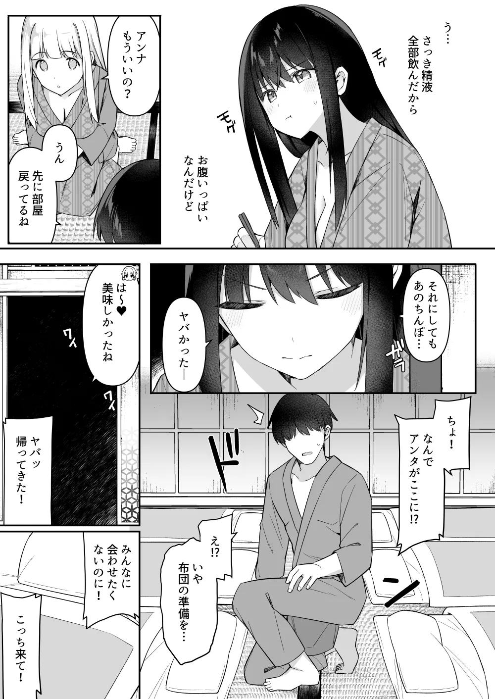 修学旅行の就寝時間に布団の中で - page16