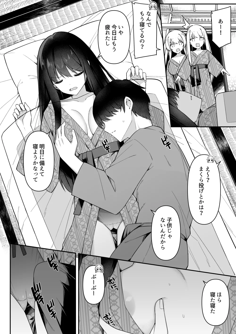修学旅行の就寝時間に布団の中で - page17