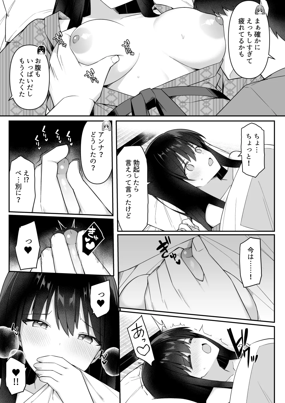 修学旅行の就寝時間に布団の中で - page18