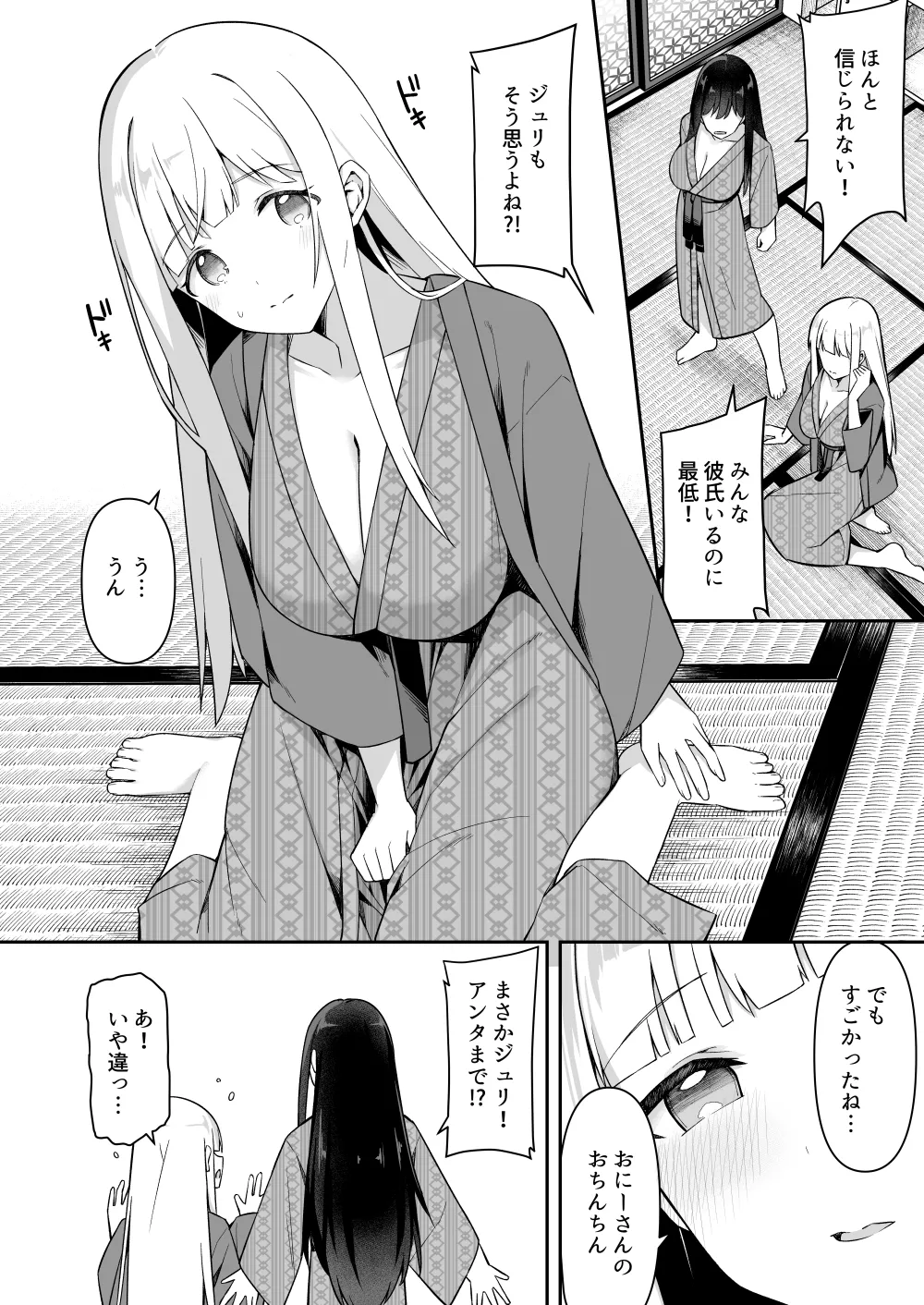修学旅行の就寝時間に布団の中で - page3
