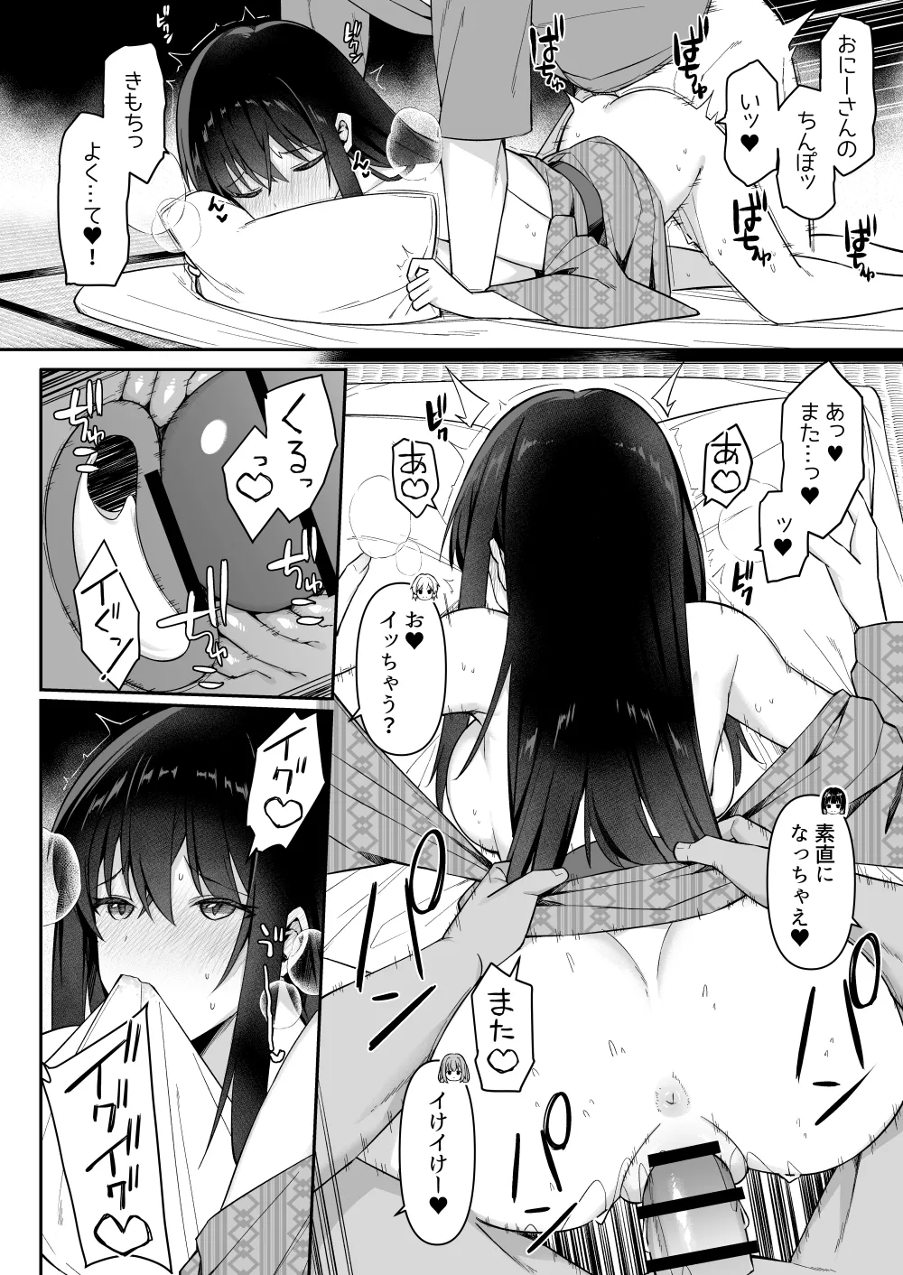 修学旅行の就寝時間に布団の中で - page33