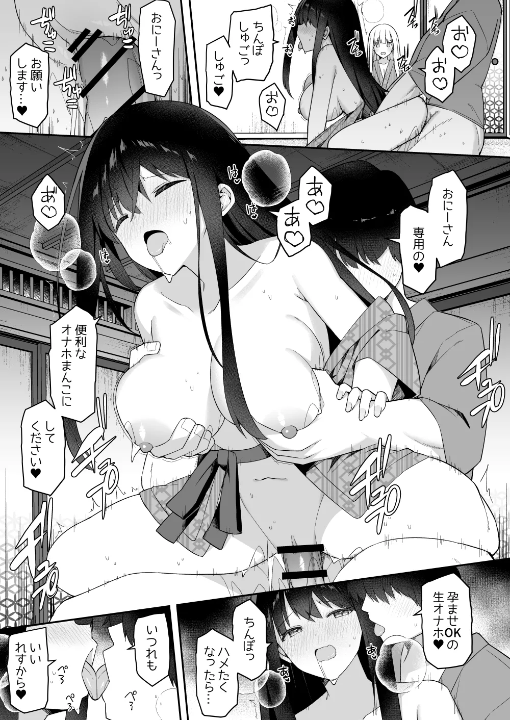 修学旅行の就寝時間に布団の中で - page36
