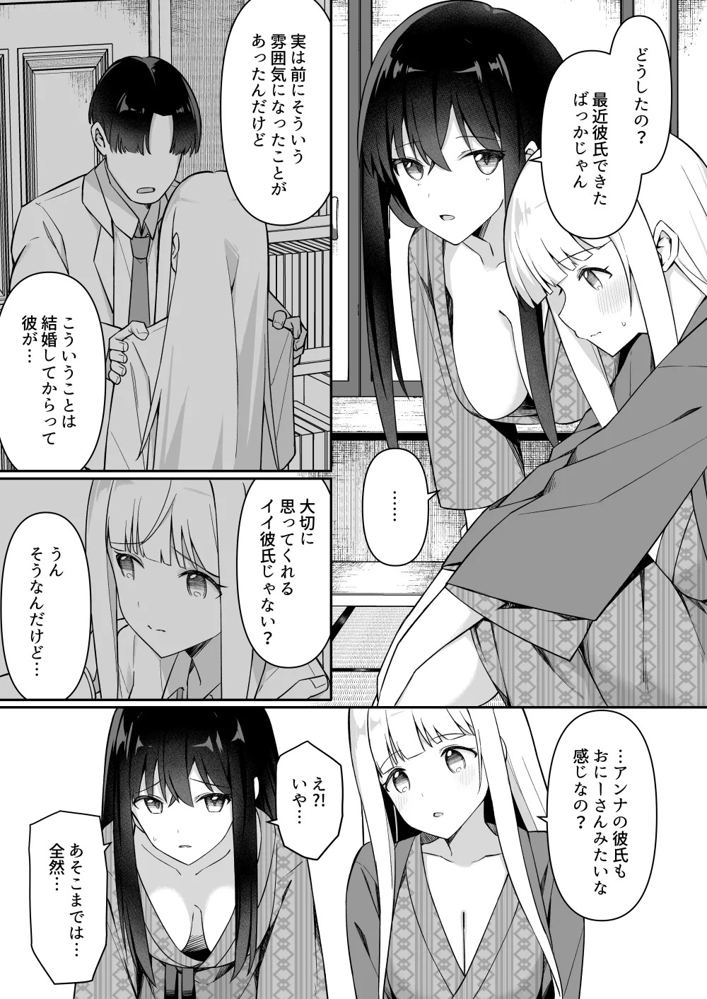 修学旅行の就寝時間に布団の中で - page4
