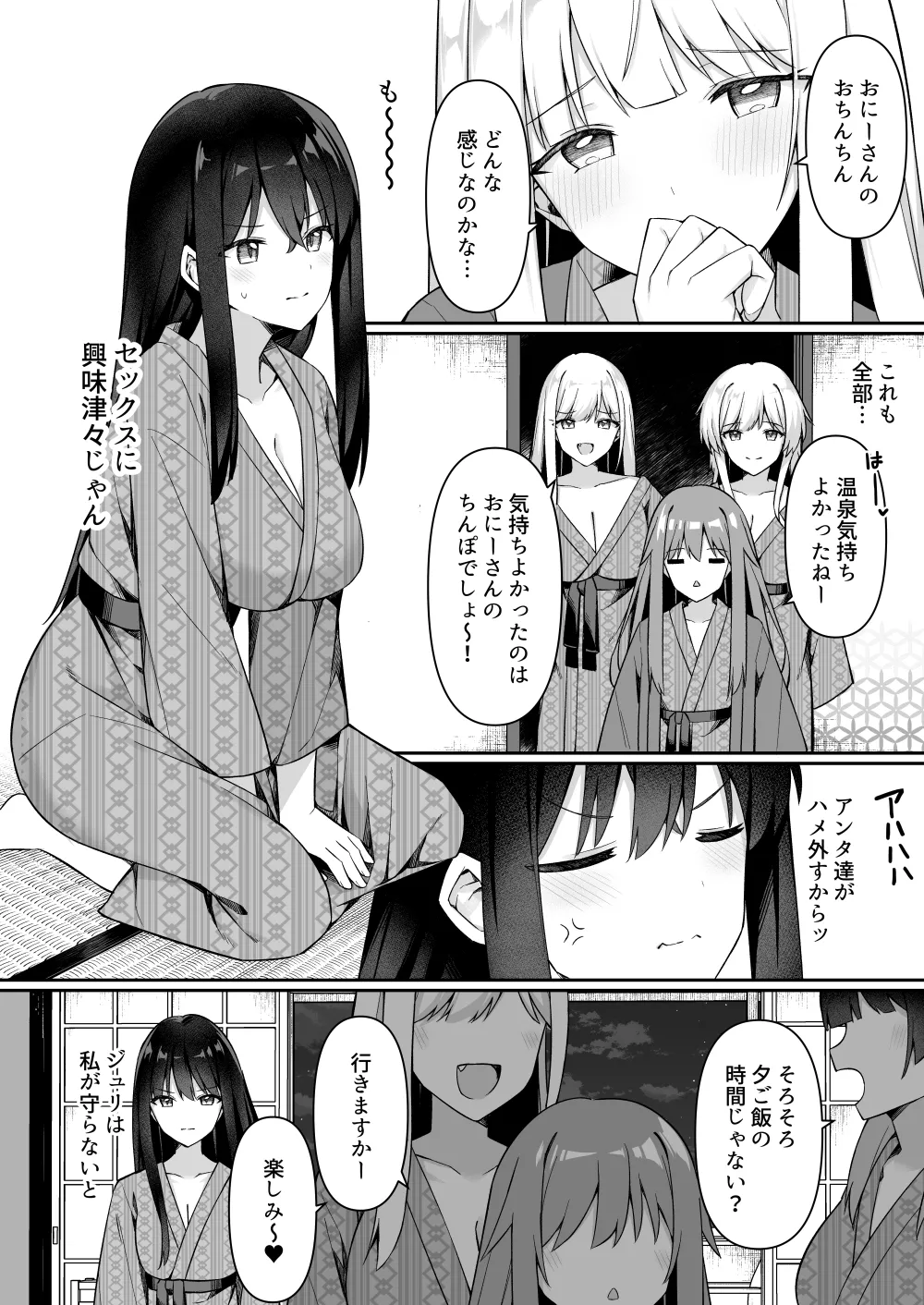 修学旅行の就寝時間に布団の中で - page5