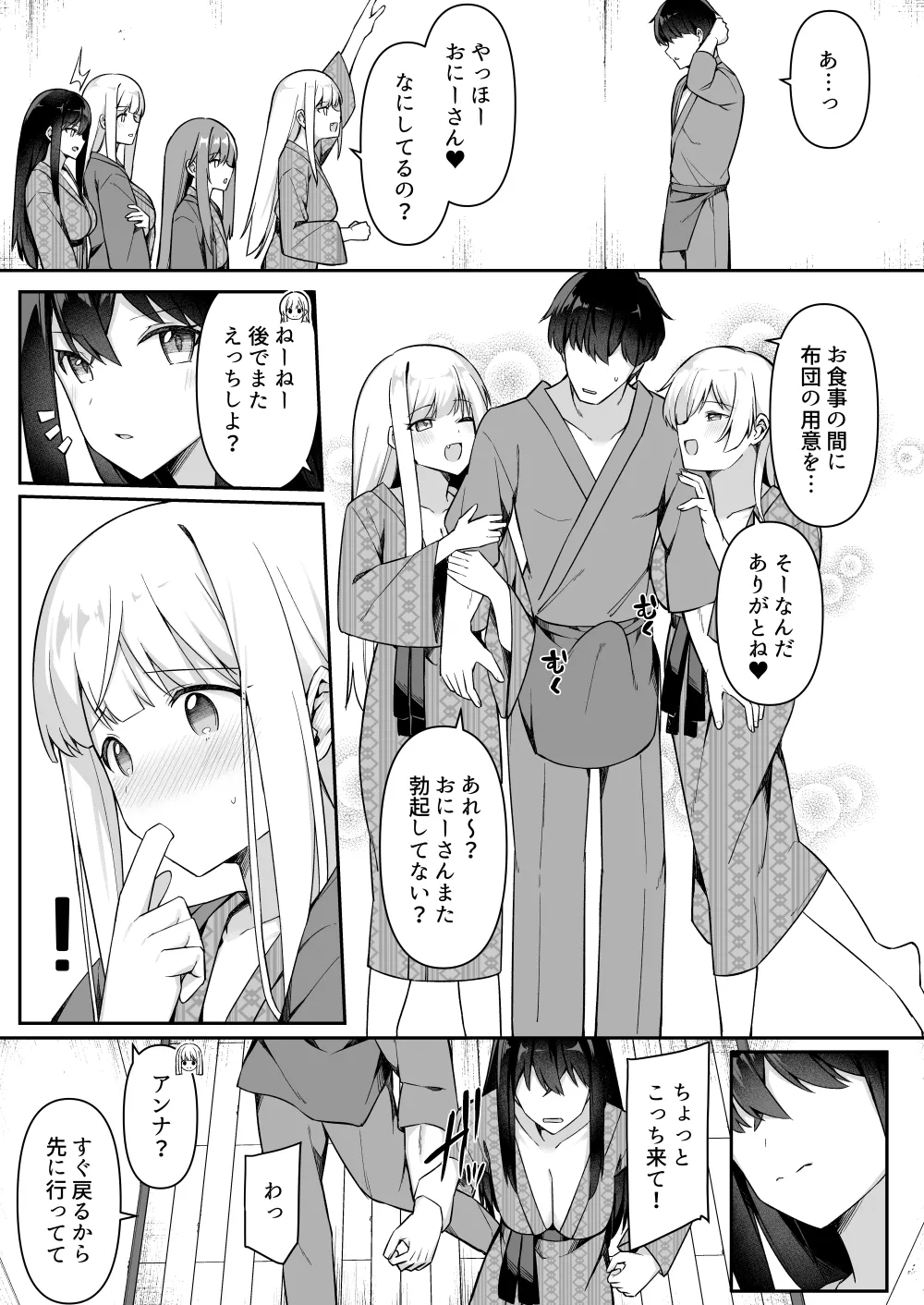 修学旅行の就寝時間に布団の中で - page6