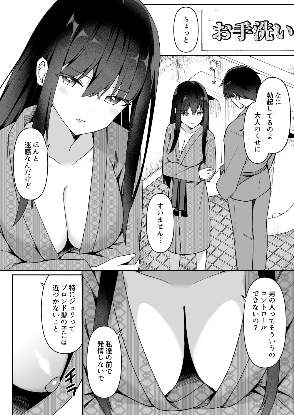 修学旅行の就寝時間に布団の中で - page7