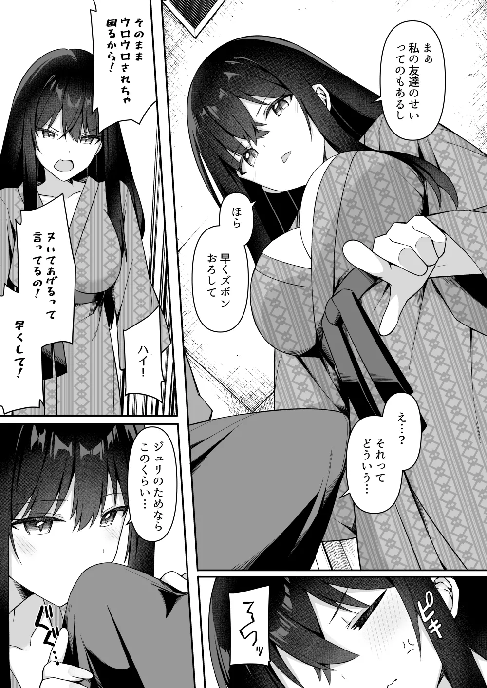 修学旅行の就寝時間に布団の中で - page8