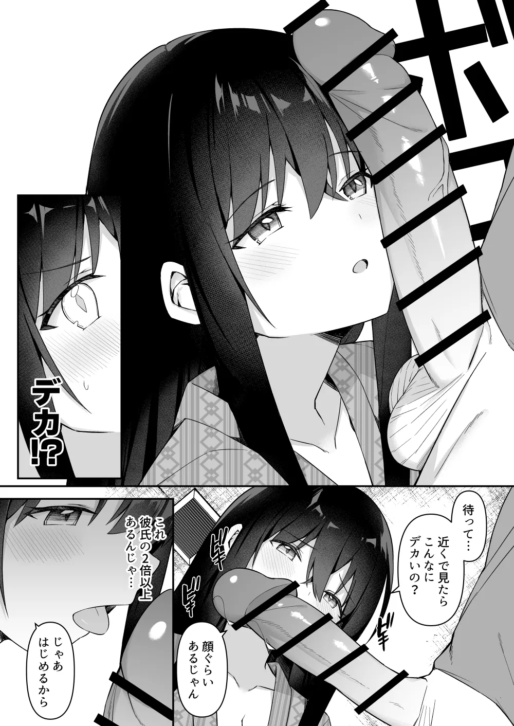 修学旅行の就寝時間に布団の中で - page9