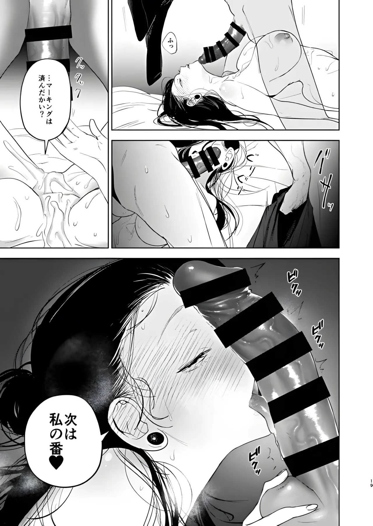 ♀教祖様とお助平しないと出られない部屋 - page10