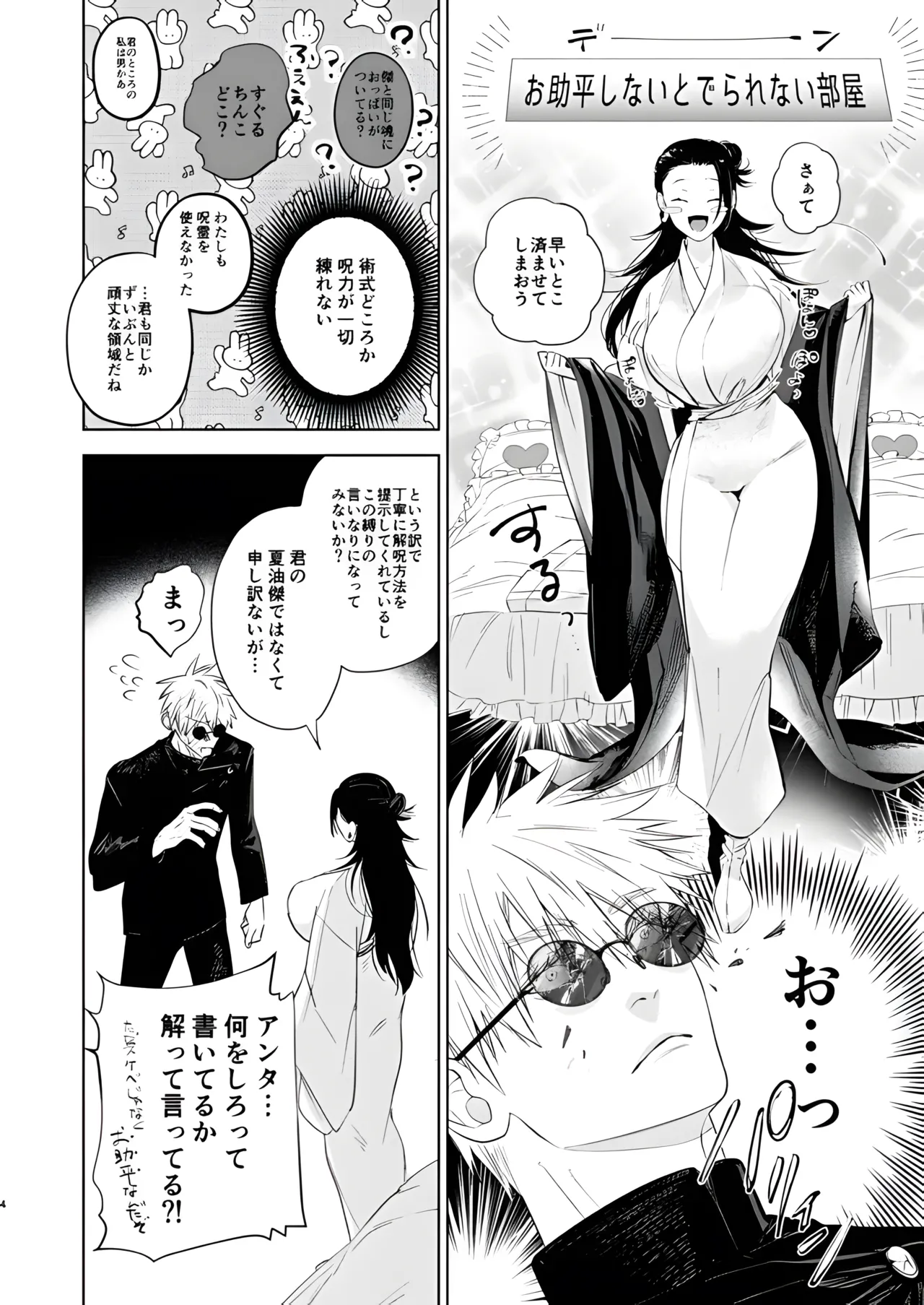 ♀教祖様とお助平しないと出られない部屋 - page13