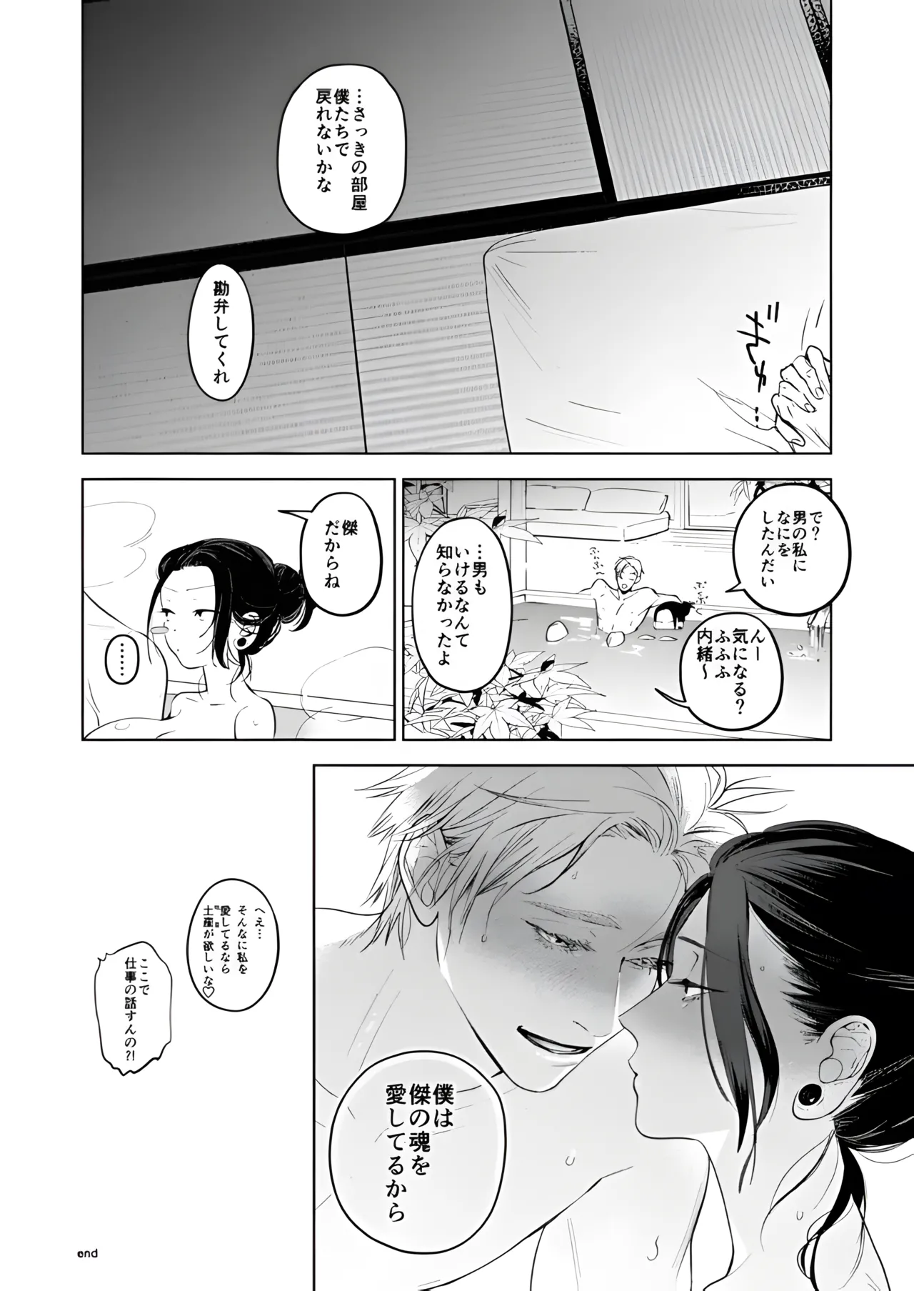 ♀教祖様とお助平しないと出られない部屋 - page14