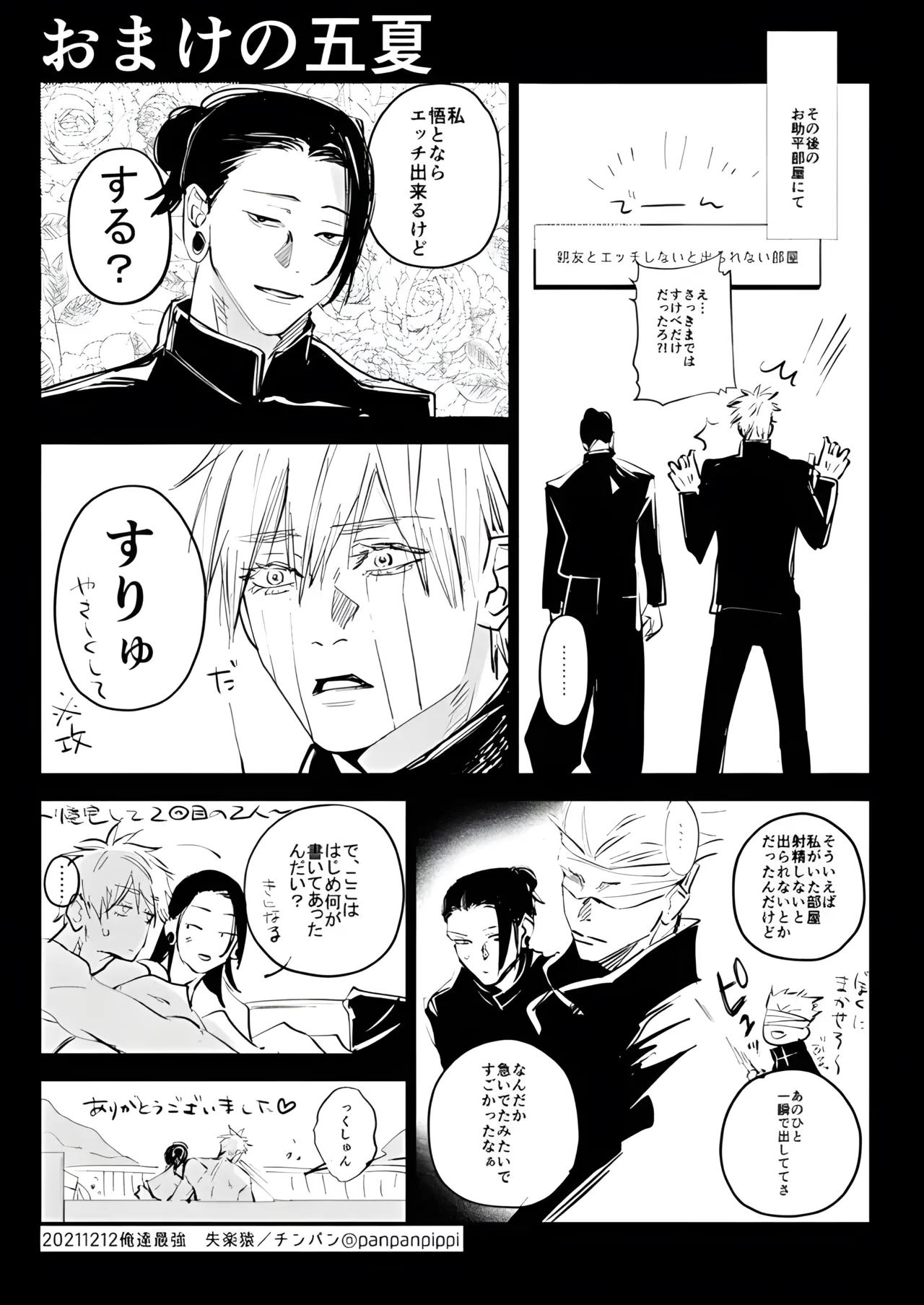 ♀教祖様とお助平しないと出られない部屋 - page15
