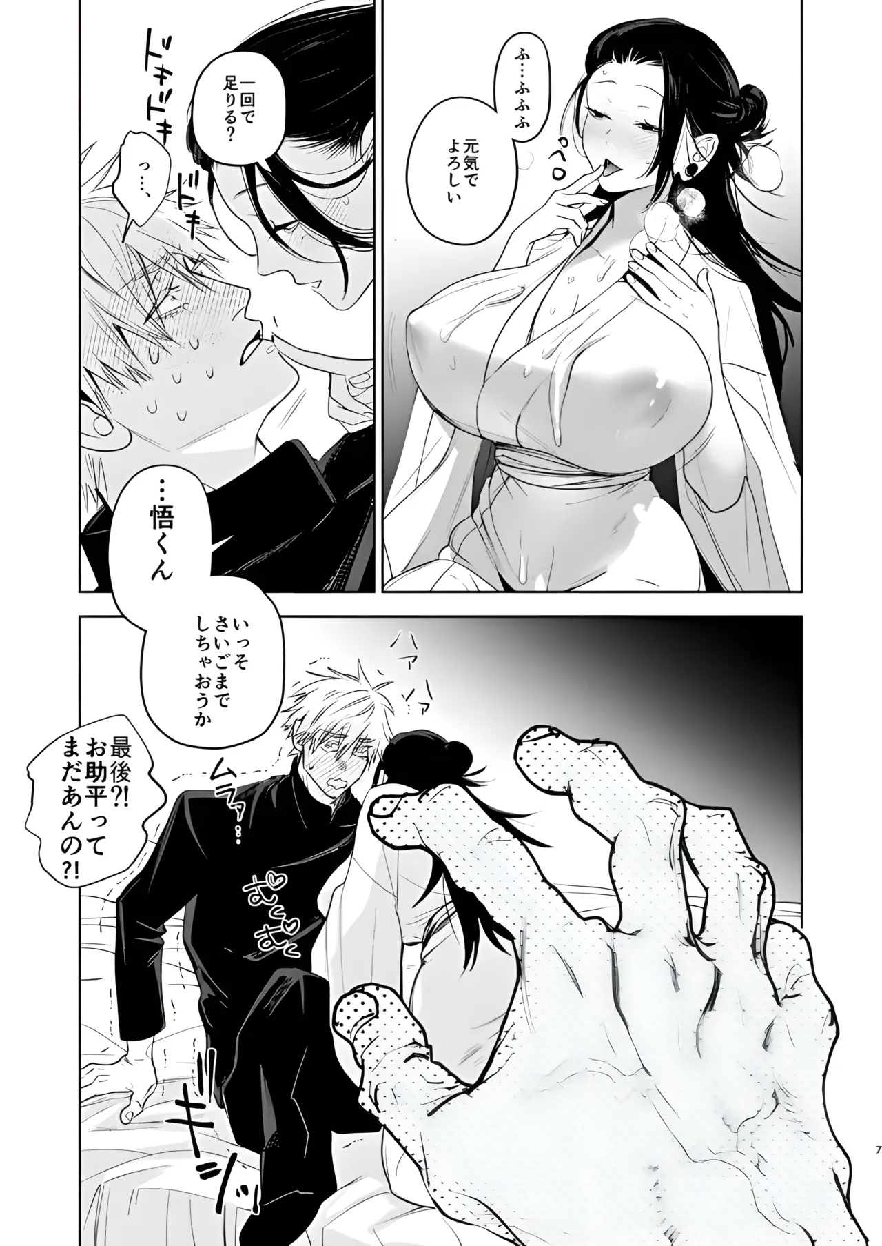 ♀教祖様とお助平しないと出られない部屋 - page18