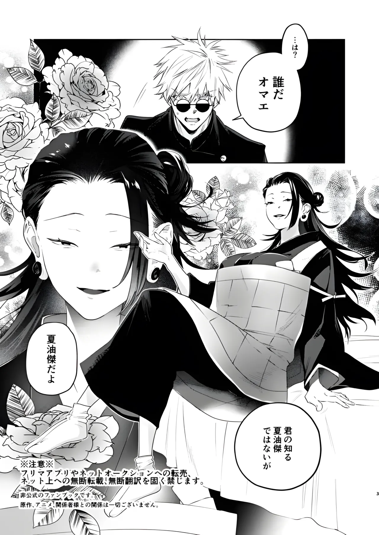 ♀教祖様とお助平しないと出られない部屋 - page2