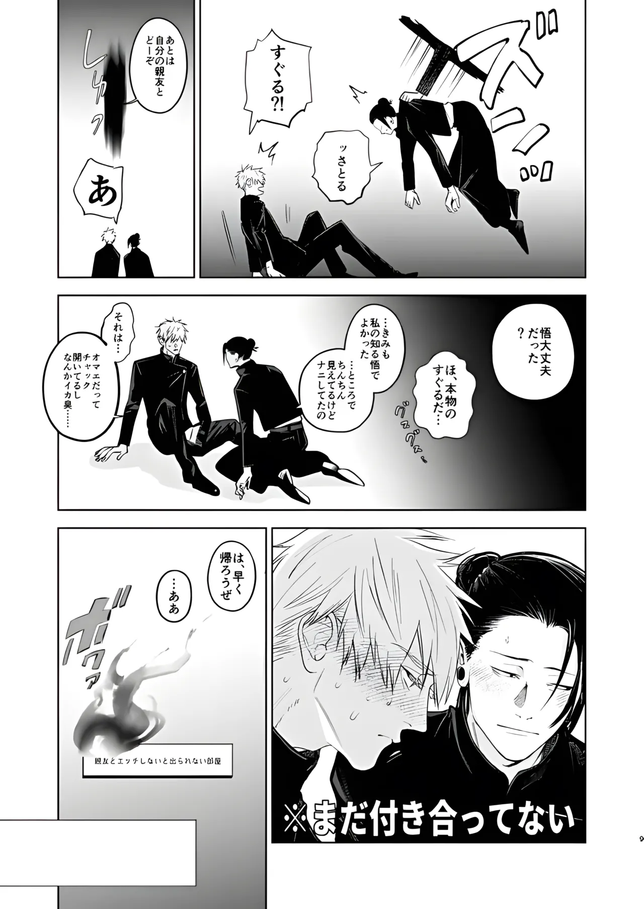 ♀教祖様とお助平しないと出られない部屋 - page20