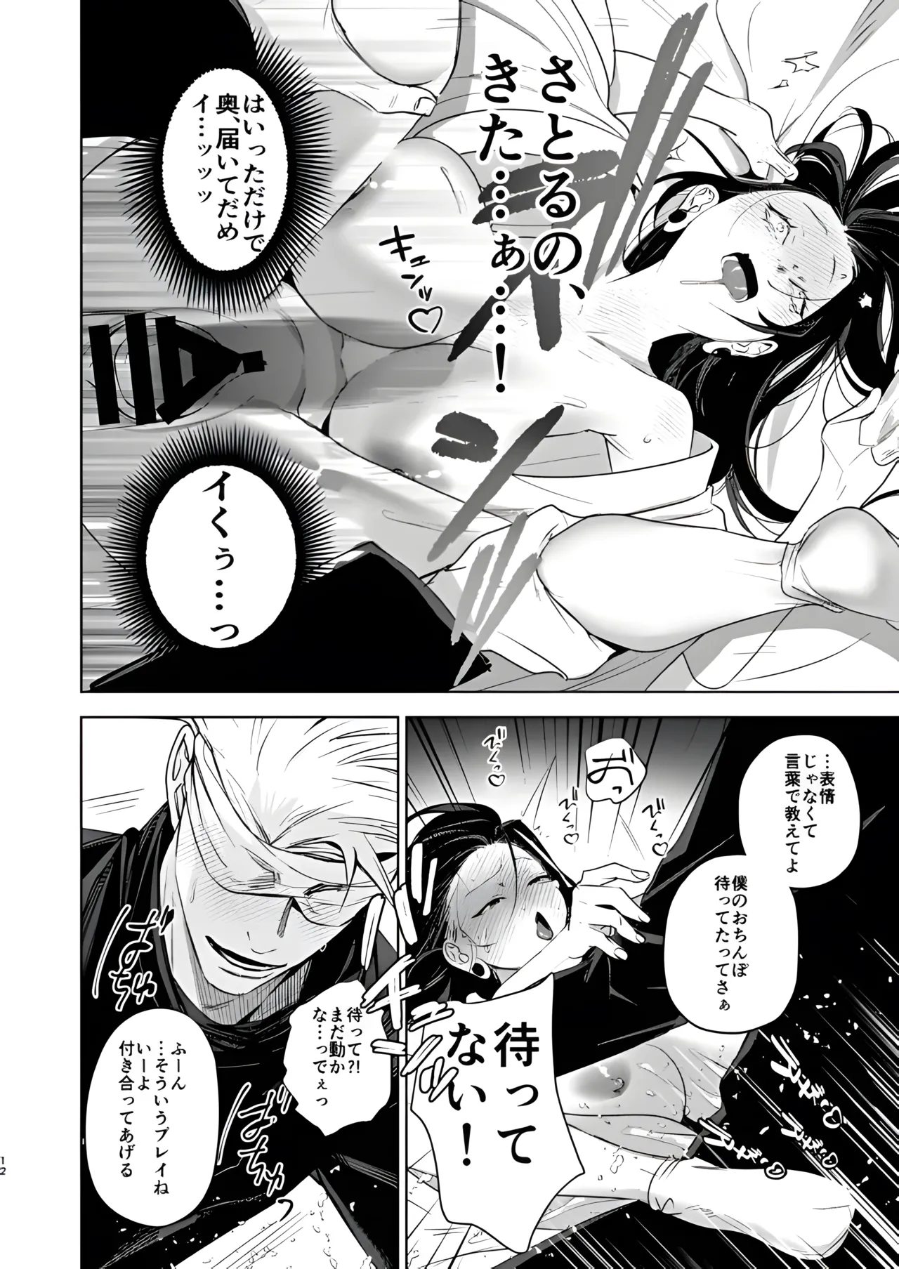 ♀教祖様とお助平しないと出られない部屋 - page3