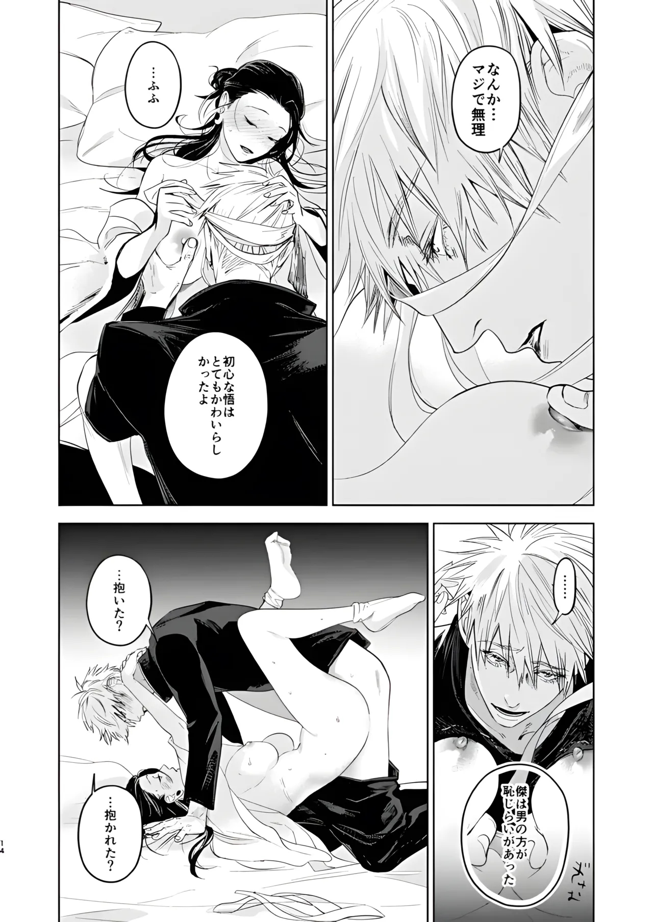 ♀教祖様とお助平しないと出られない部屋 - page5