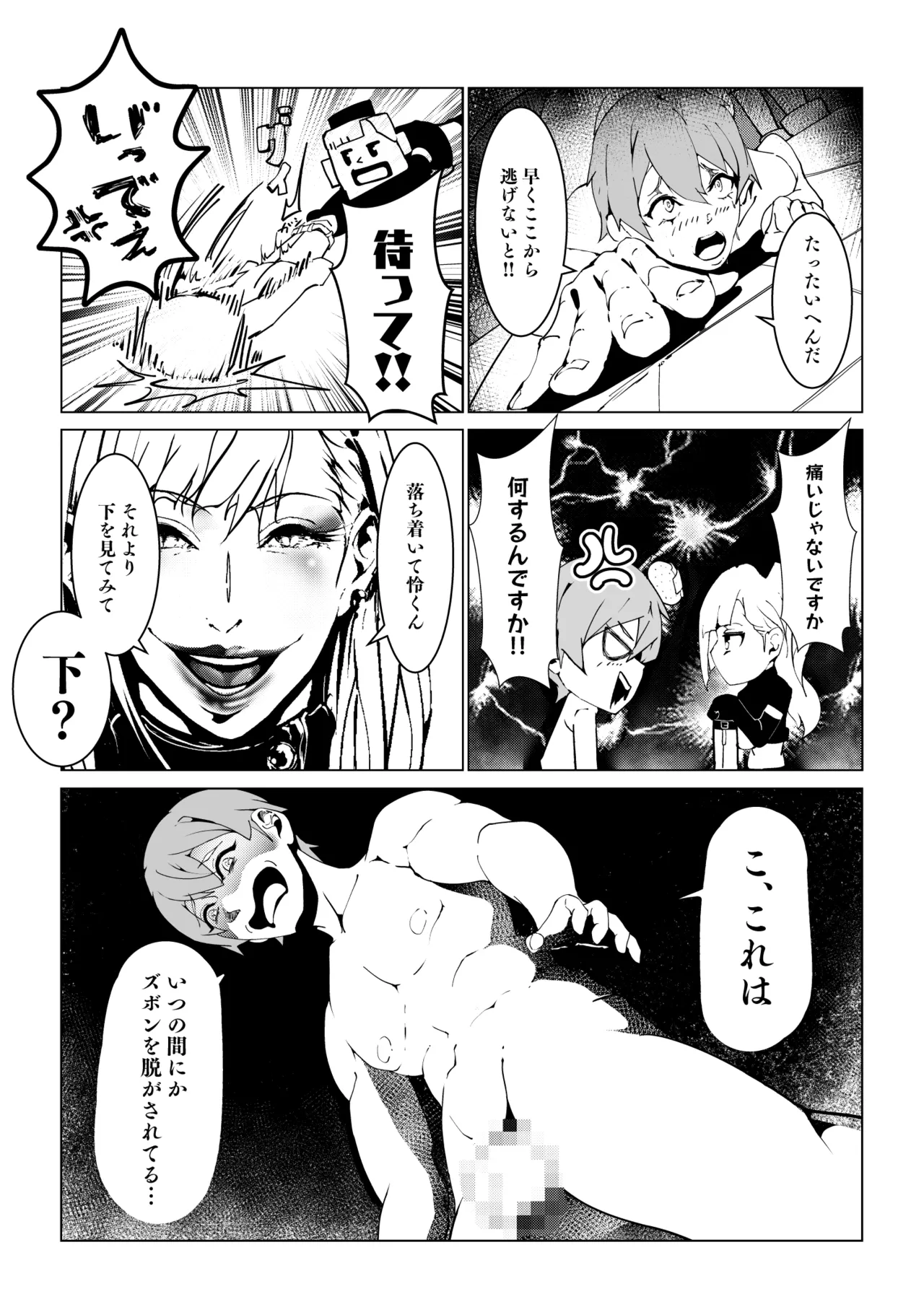 ワクチン接種でドすけべ淫乱ナースとえちえち濃厚接触 - page12