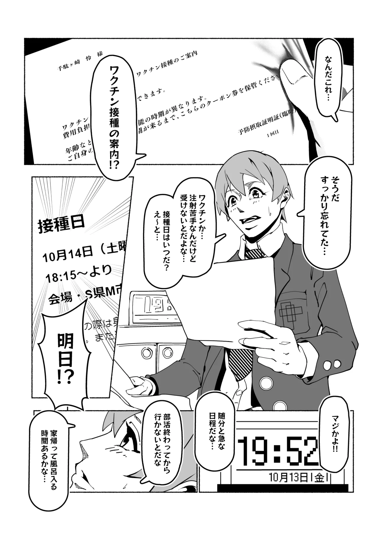 ワクチン接種でドすけべ淫乱ナースとえちえち濃厚接触 - page2